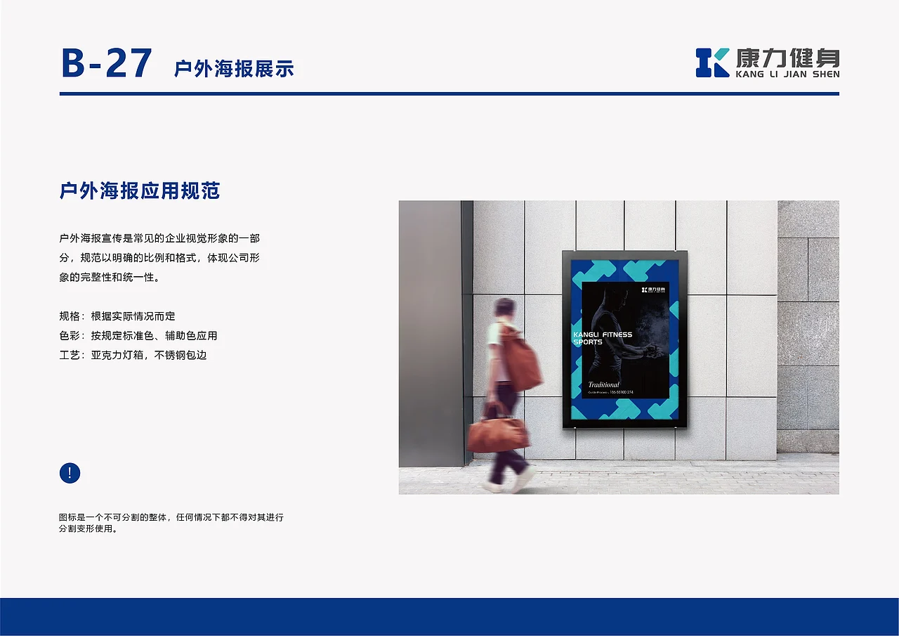 康力健身VI手册