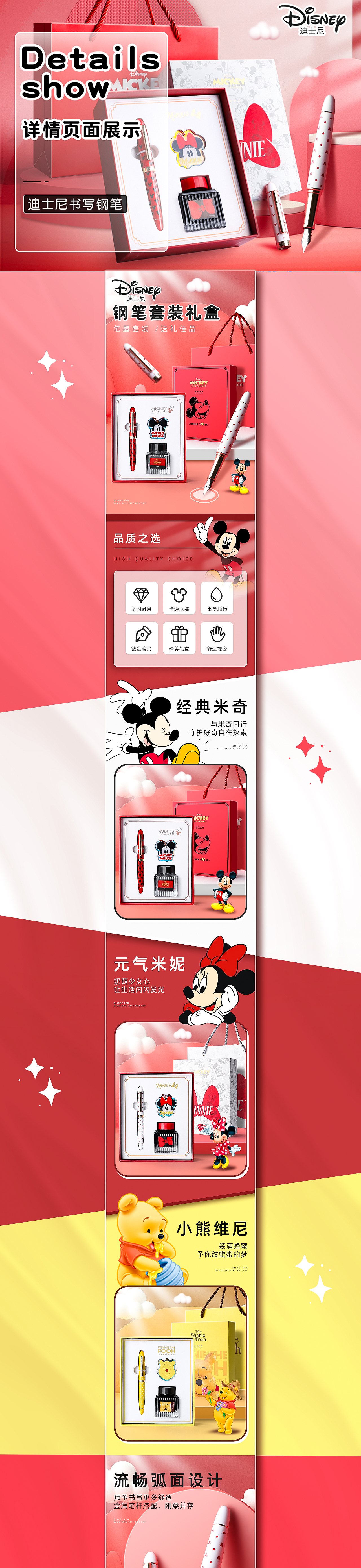 迪士尼钢笔卡通钢笔文具详情页