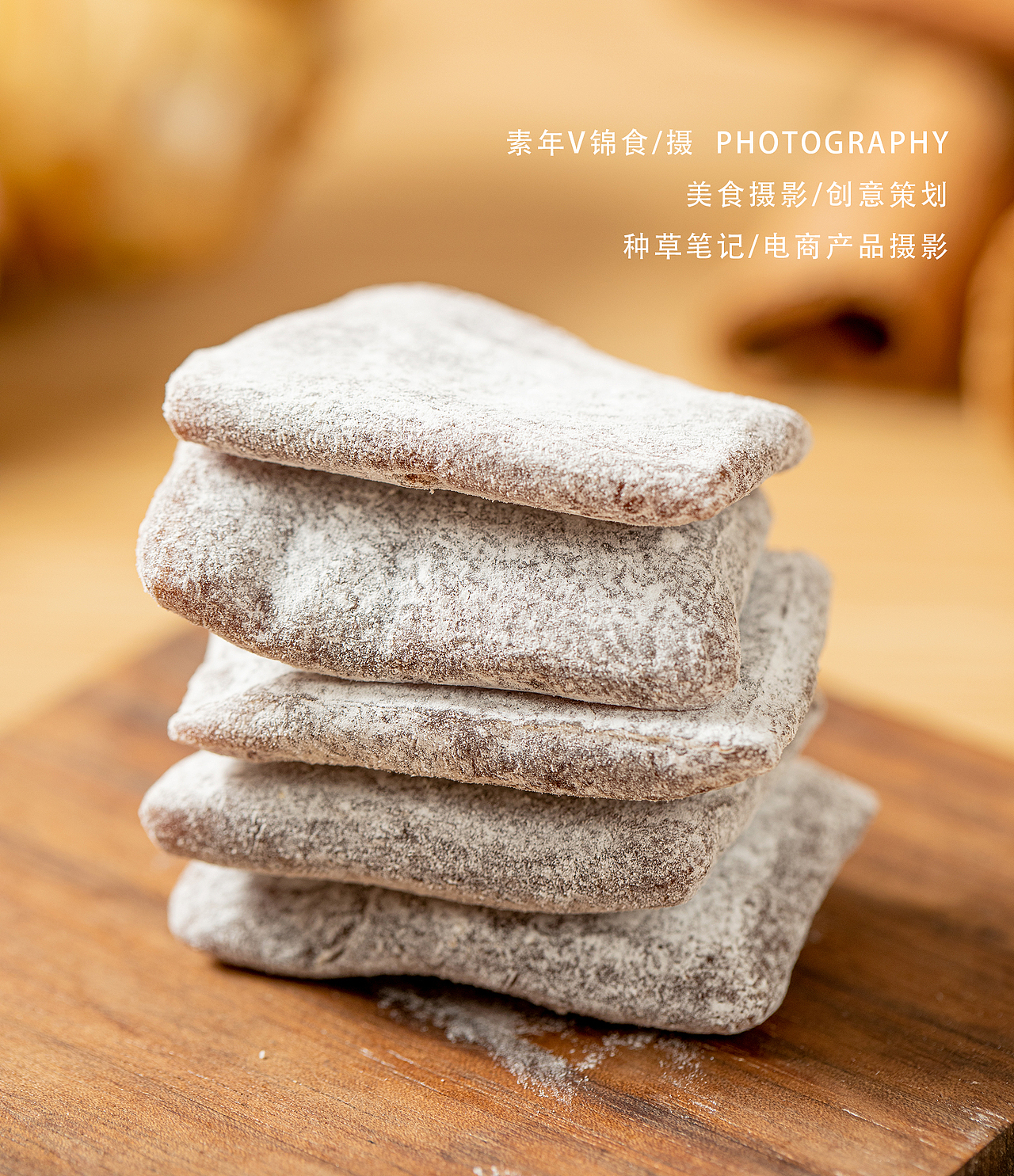 八珍糕/至言良食八珍粉/姜糖/阿胶膏拍摄合集/美食拍照（图ZMzU3OTM2MTk2） - 美食摄影 - 站酷设计师宜昌锦食摄影原创素材 - 站酷ZCOOL