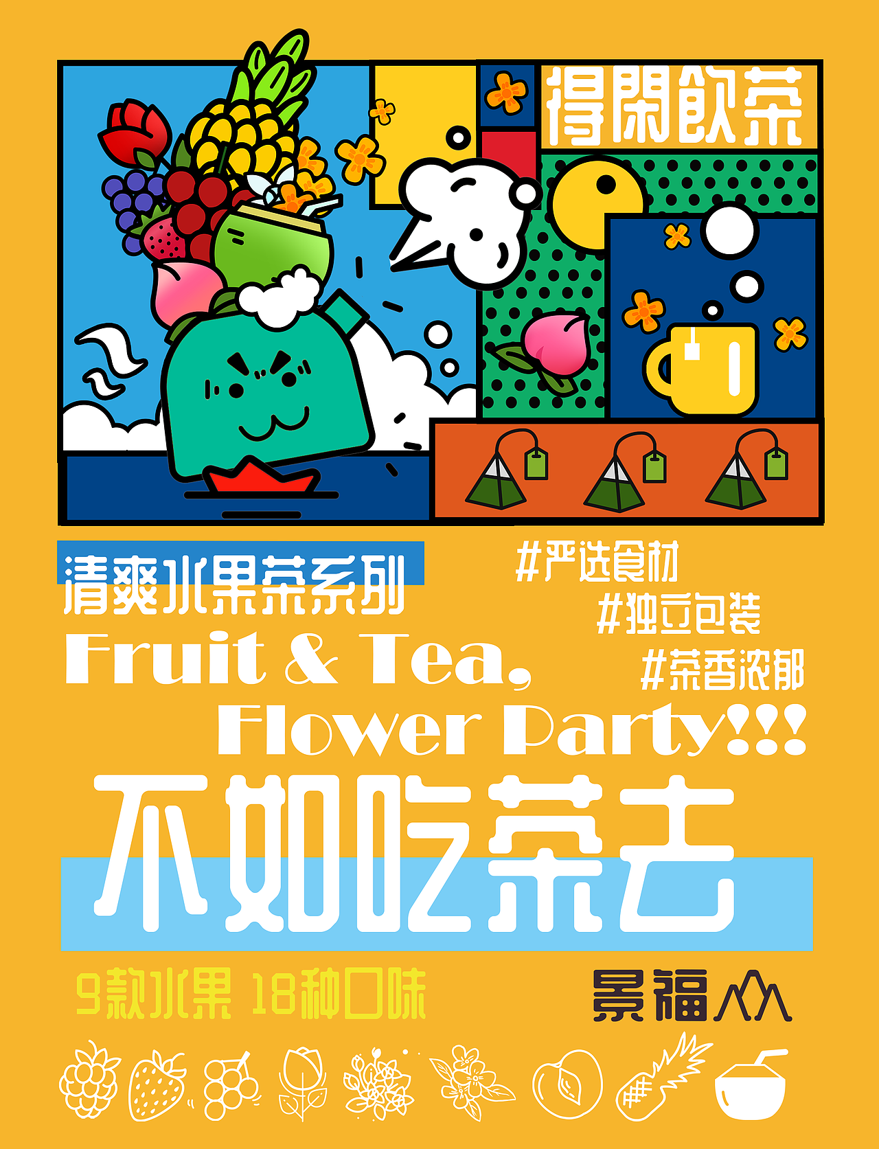 花果茶包装设计合集