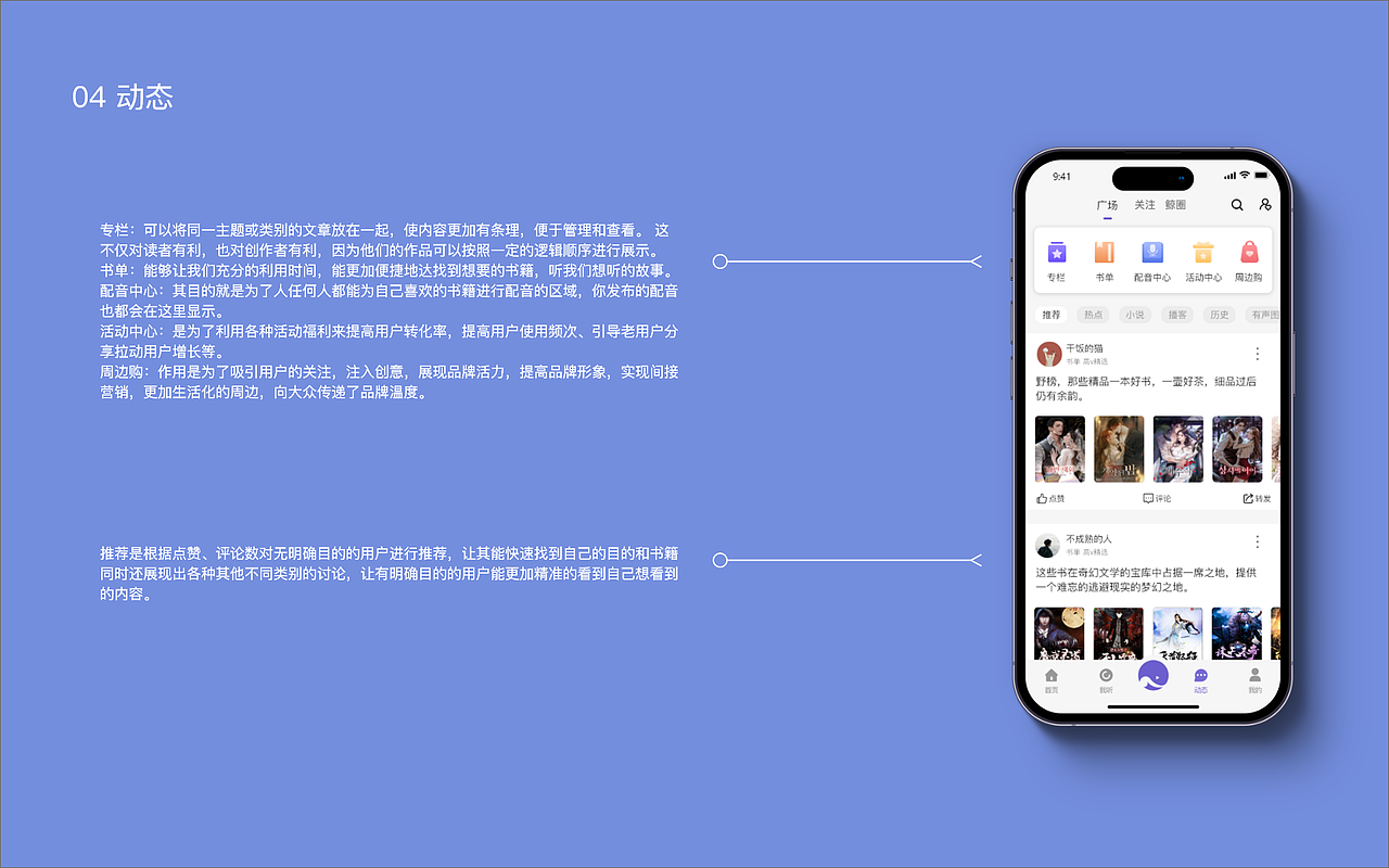 鲸听——听书应用程序设计