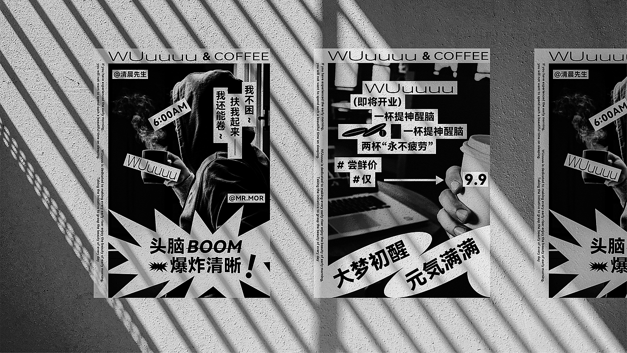 WUuuuu咖啡品牌设计丨唤醒你的每个清晨