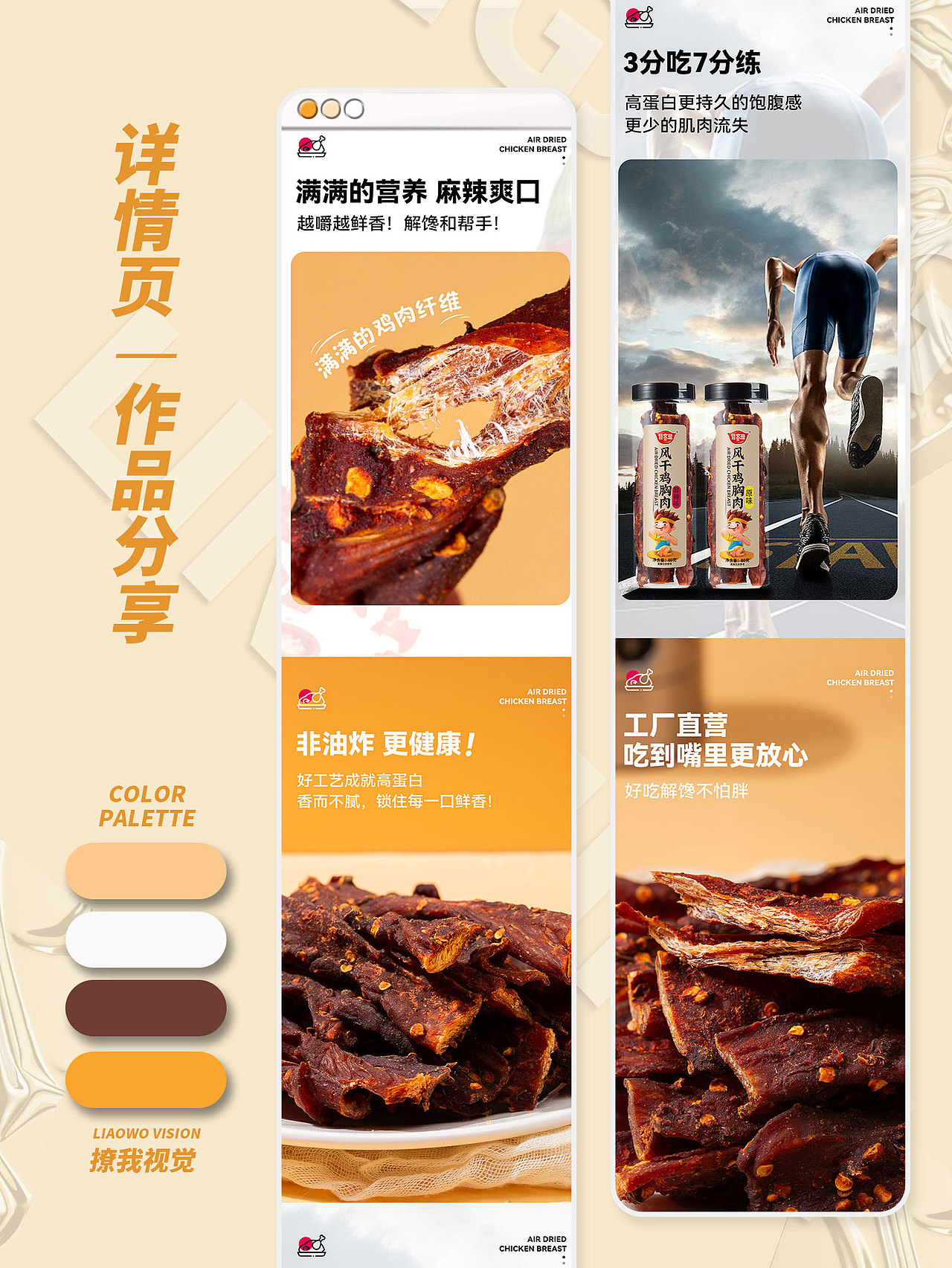 餐食饮品 | 风干鸡胸肉 x 详情页设计 x LIAOWO VISION（图ZMzUzMDQyMTA0） - 产品摄影 - 站酷设计师撩我视觉原创素材 - 站酷ZCOOL