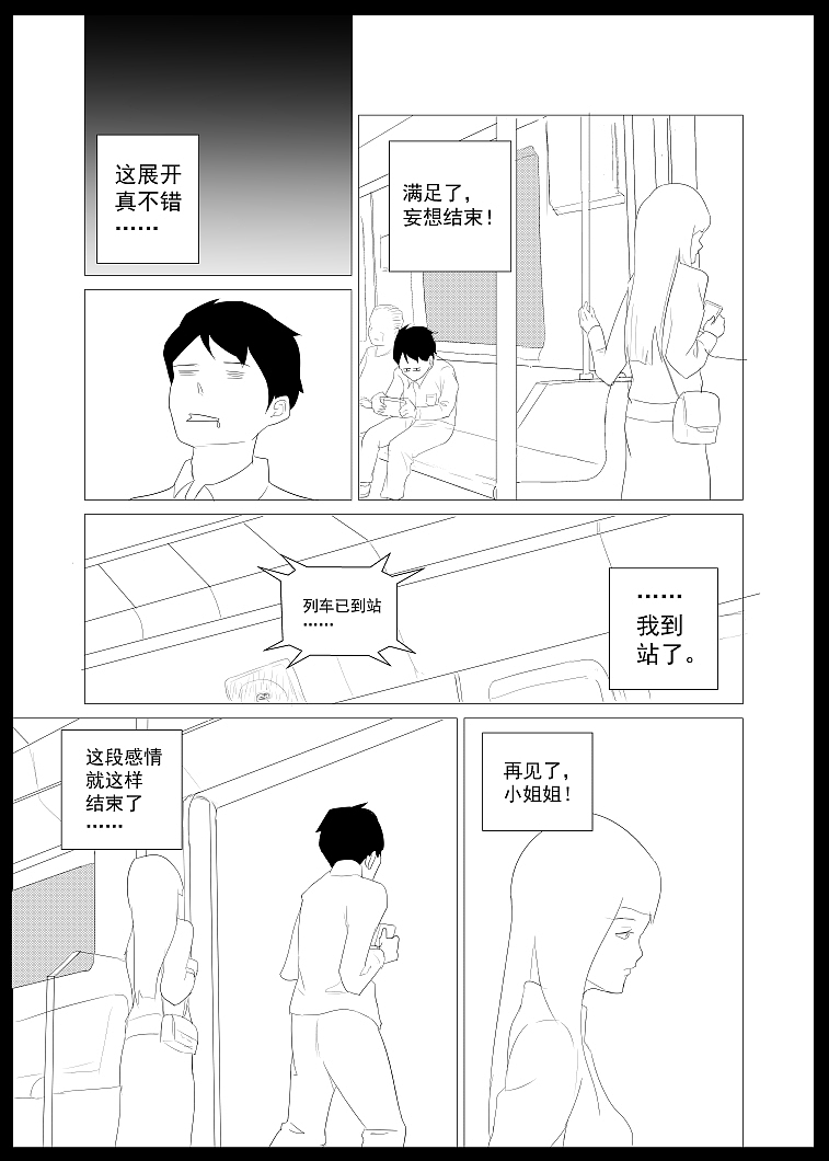 妄想症（图ZMzE1MDI0MjEy） - 短篇/格漫 - 站酷设计师楚不解释原创素材 - 站酷ZCOOL
