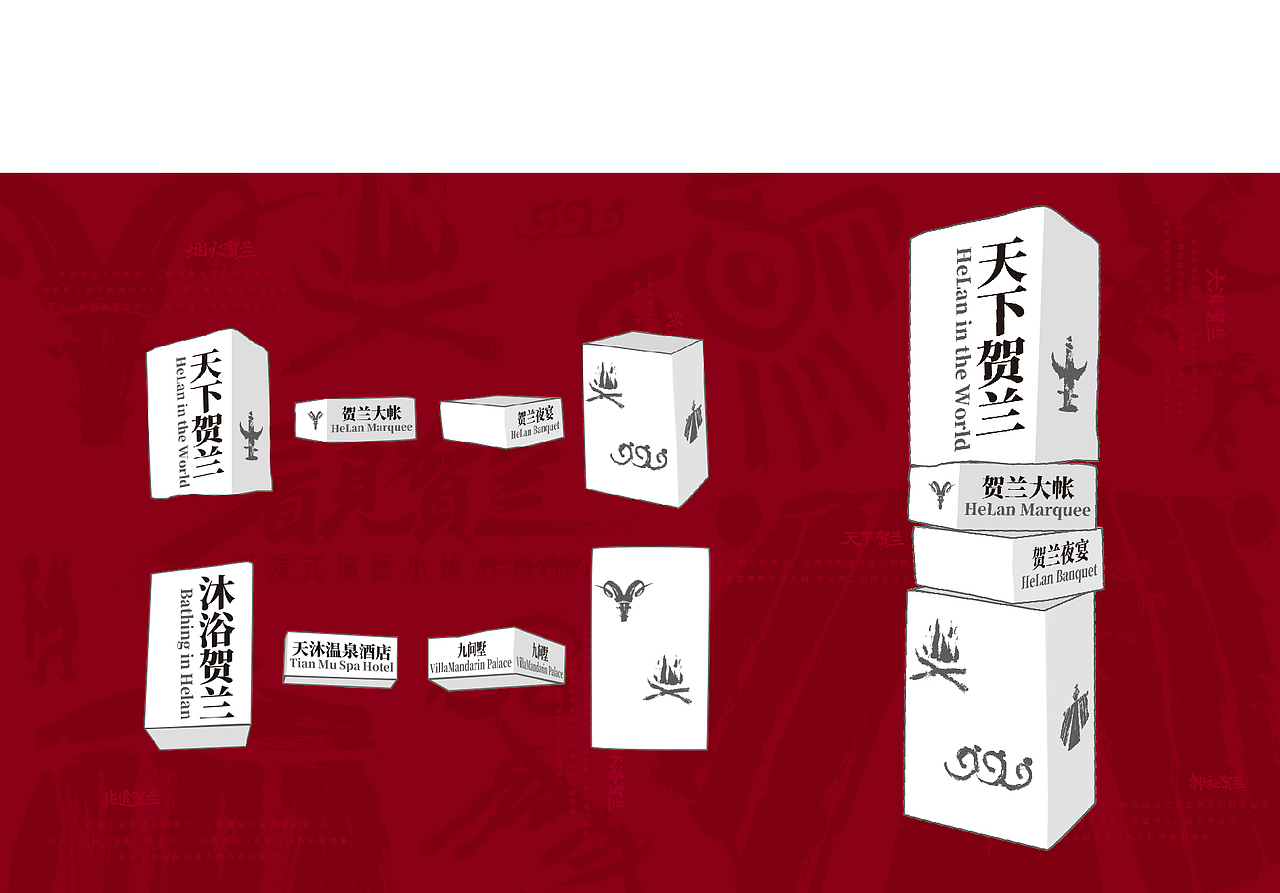 文旅品牌全案整合传播丨漫葡·看见贺兰沉浸式演艺小镇(图ZMzQ2NjUwMzU2) - 品牌 - 站酷设计师麒麟社品牌创意体原创素材 - 站酷ZCOOL