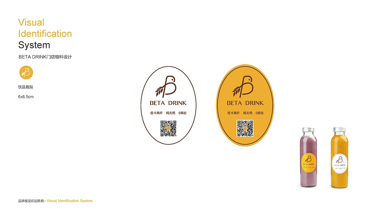 [2019][Beta倍她饮][品牌策划][已落地]