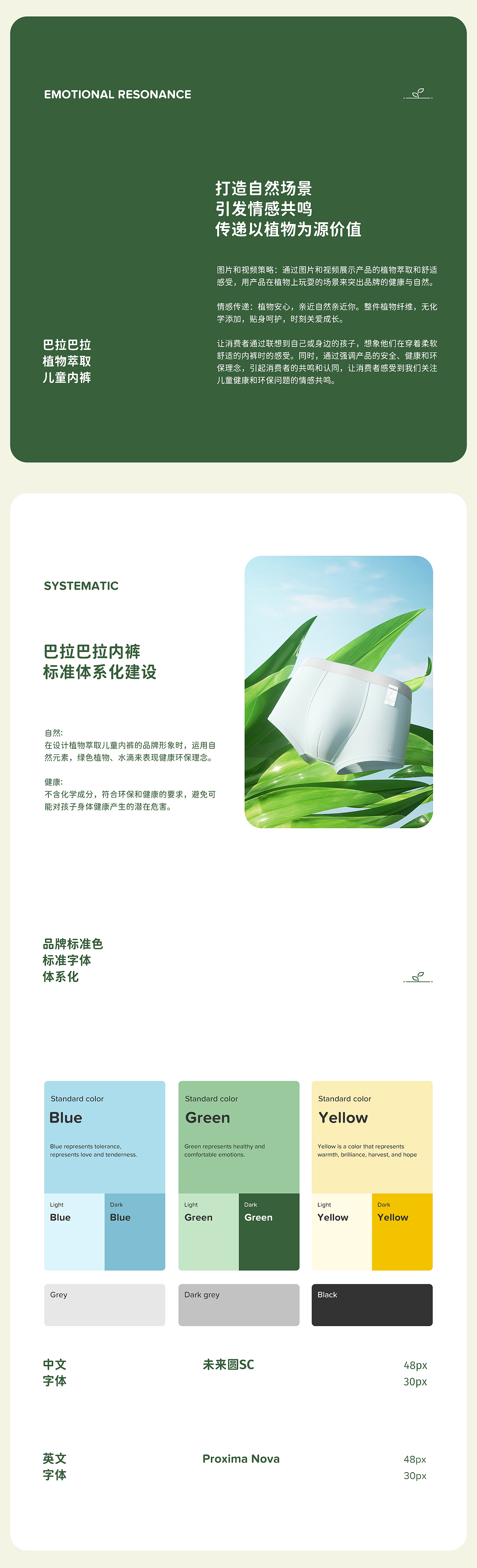 巴拉巴拉品牌体系全案详情页短视频母婴儿童内裤设计