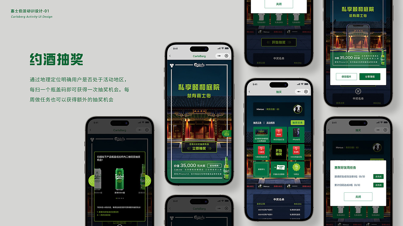 往期项目作品集整理——嘉士伯篇