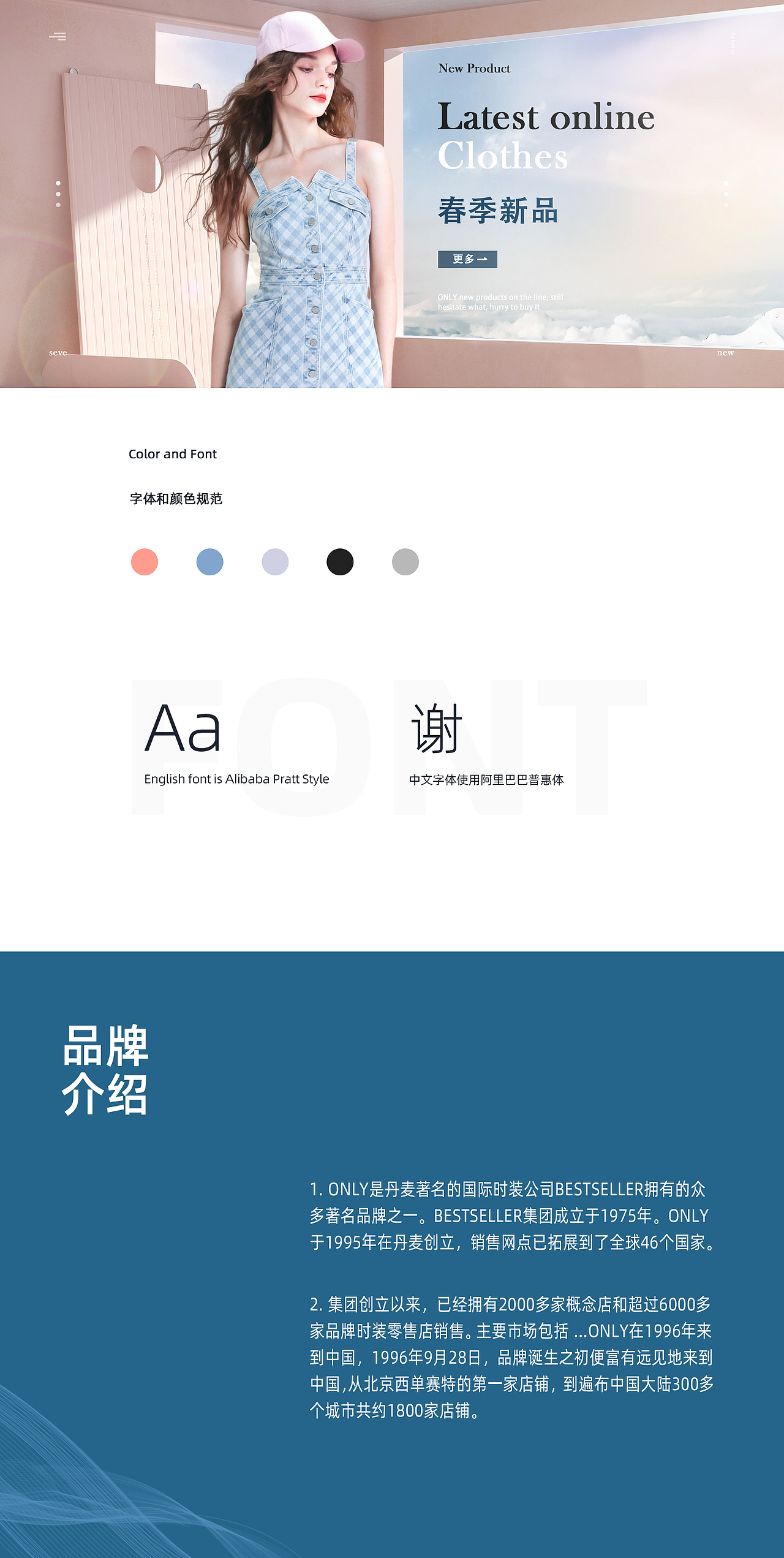 淘宝天猫女装首页/PC与移动端展示