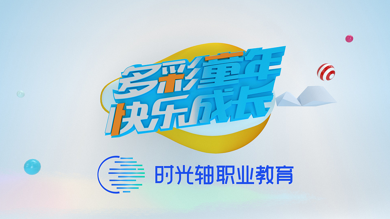 影视后期26期作品（图ZMzY1Nzc2MzUy） - 栏目片头 - 站酷设计师时光轴张老师原创素材 - 站酷ZCOOL