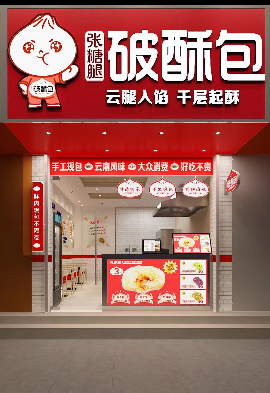 破酥包品牌设计