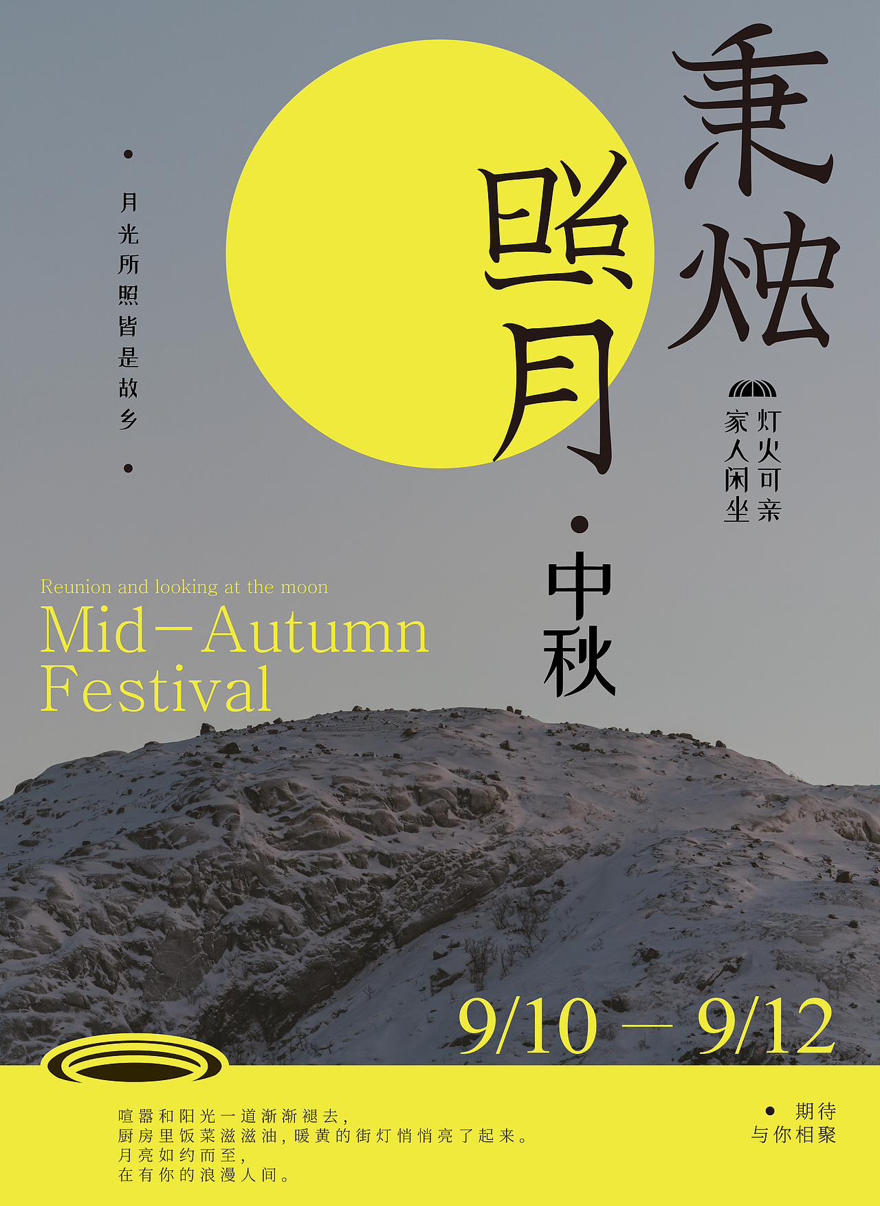 《秉烛夜谈》（图ZMzE0NDMzNTMy） - 海报 - 站酷设计师皮蛋瘦肉粥邹原创素材 - 站酷ZCOOL