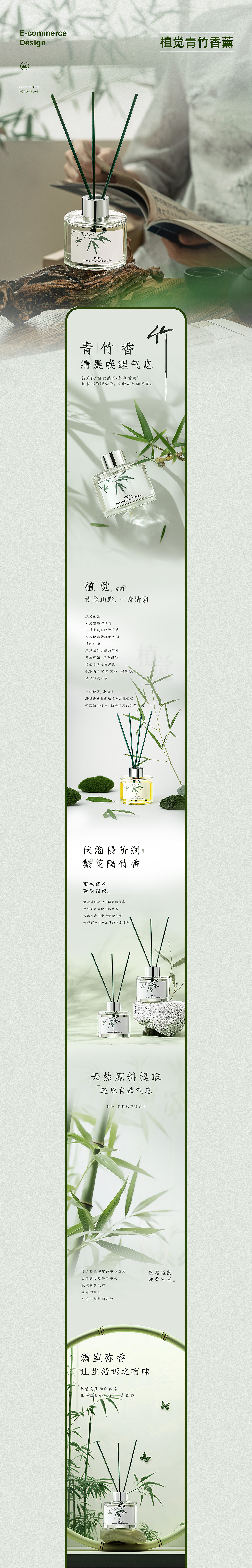 设计 | 植觉青竹香薰（图ZMzYwMzQyMjEy） - 电商 - 站酷设计师拓客视觉原创素材 - 站酷ZCOOL