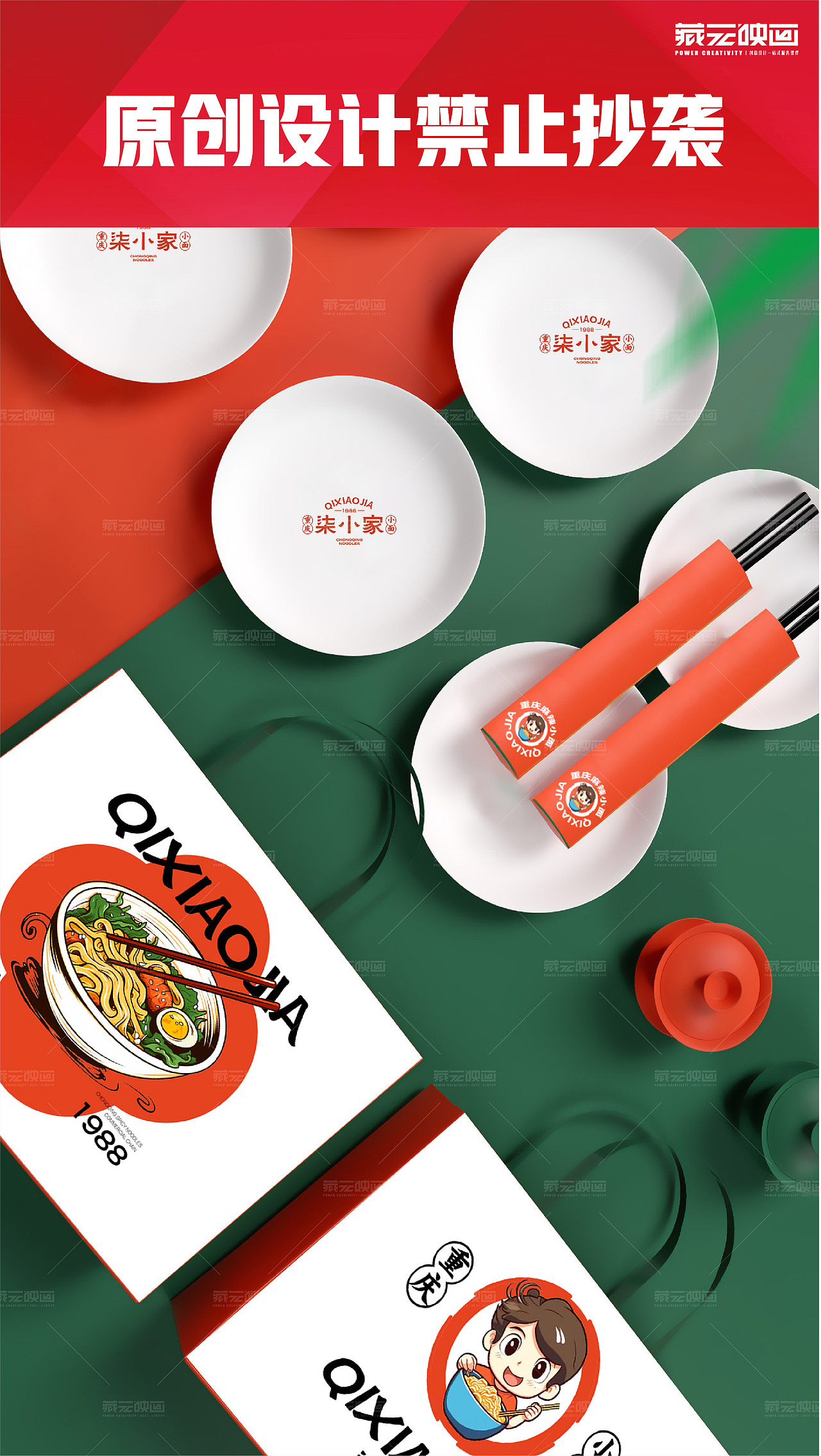 重庆小面的品牌设计（图ZMzY4MTk3OTAw） - 品牌 - 站酷设计师香蕉皮109原创素材 - 站酷ZCOOL