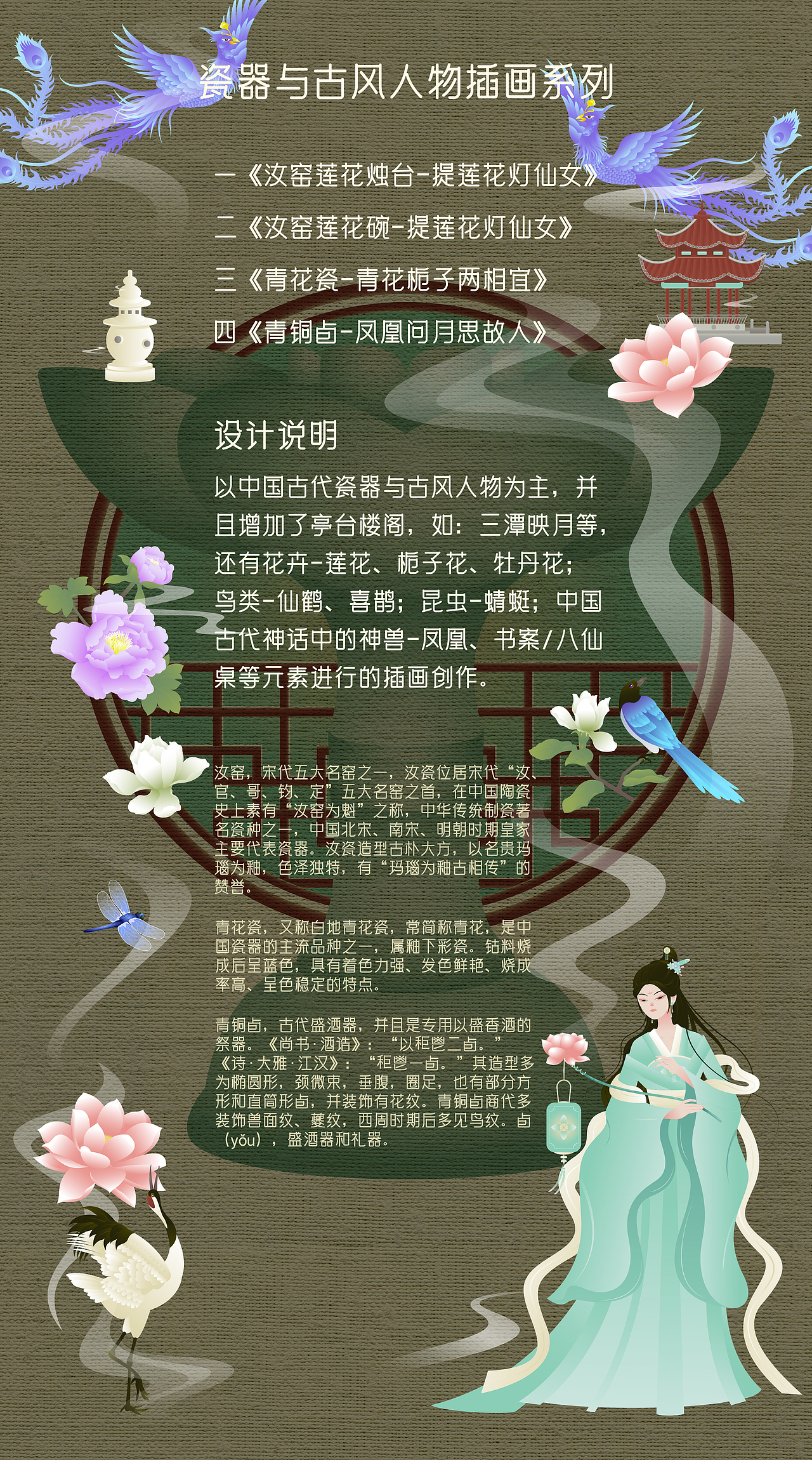 瓷器与古风人物插画系列（图ZMzE3NzM1NTcy） - 商业插画 - 站酷设计师诗晴插画原创素材 - 站酷ZCOOL