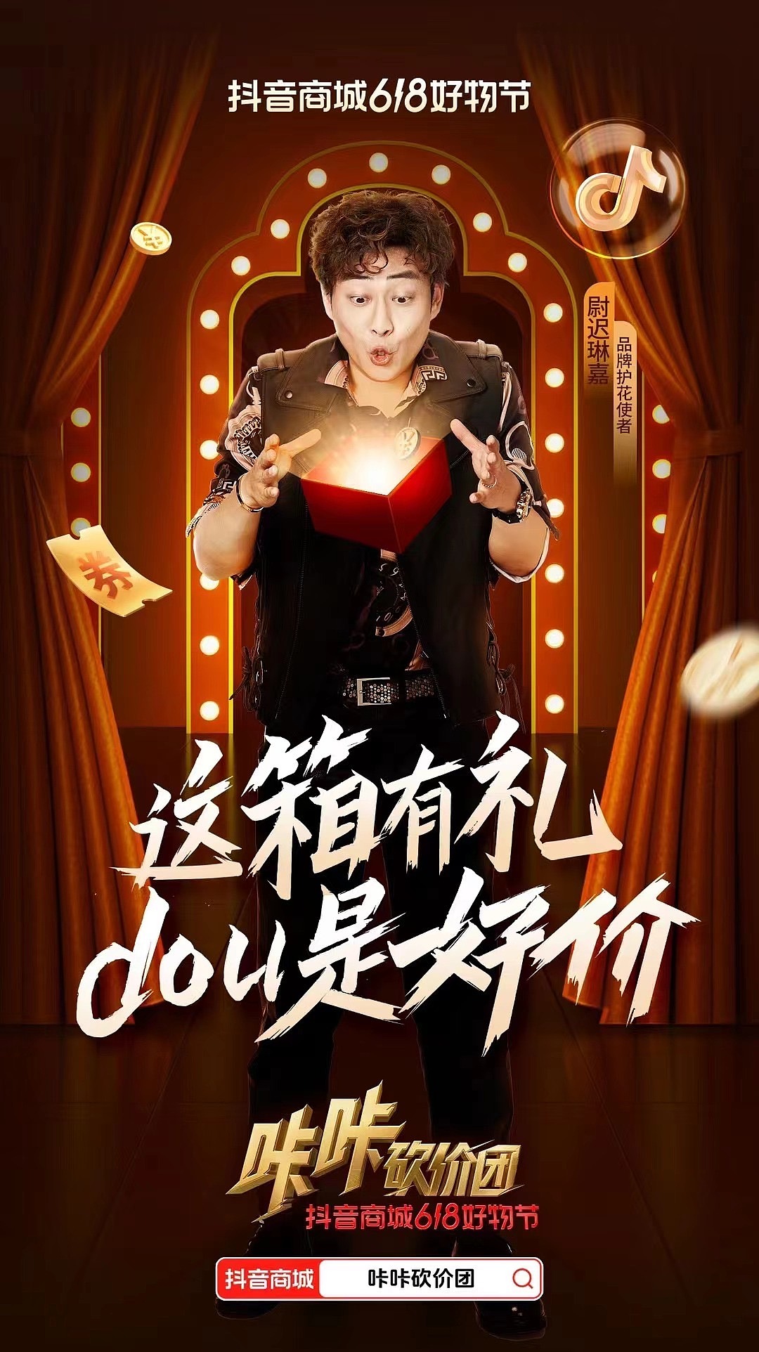 #抖音商城618好物节 #咔咔砍价团 平面后期：时光野（图ZMzcwMzQzODMy） - 海报 - 站酷设计师时光野原创素材 - 站酷ZCOOL