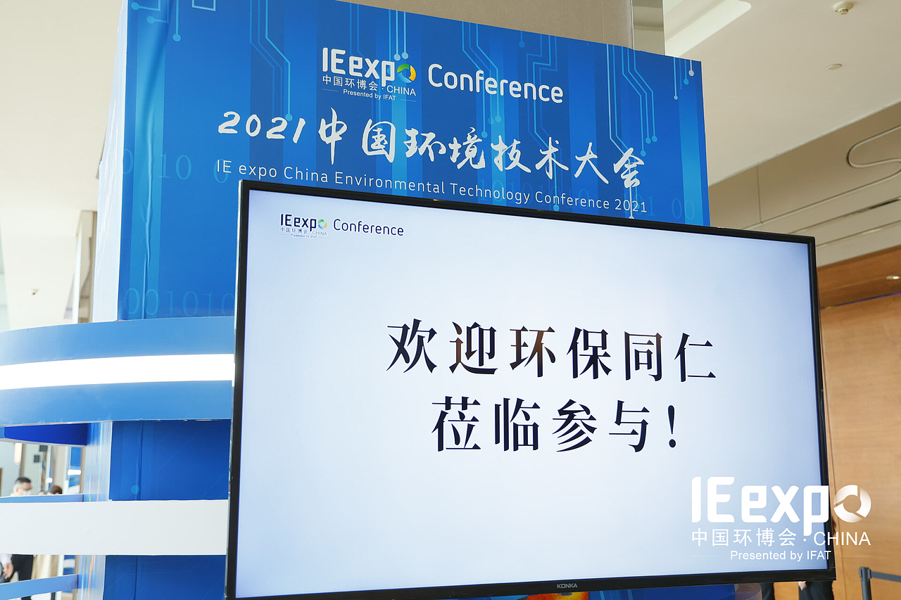 2021环境技术大会（图ZMzA4MDI2OTA0） - 宣传物料 - 站酷设计师吃了吗吃了呀原创素材 - 站酷ZCOOL