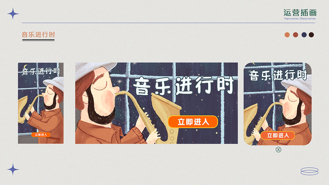 一组运营插画设计