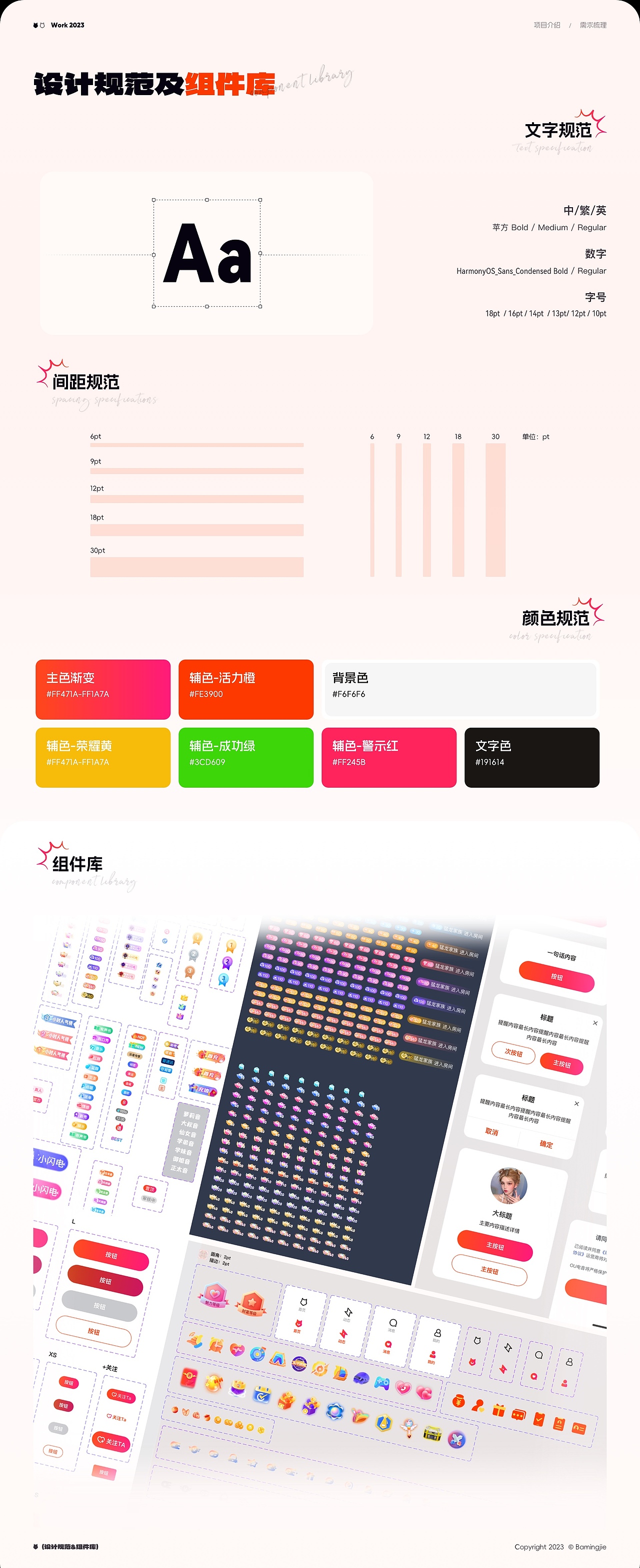 2022-2023 UI 作品集