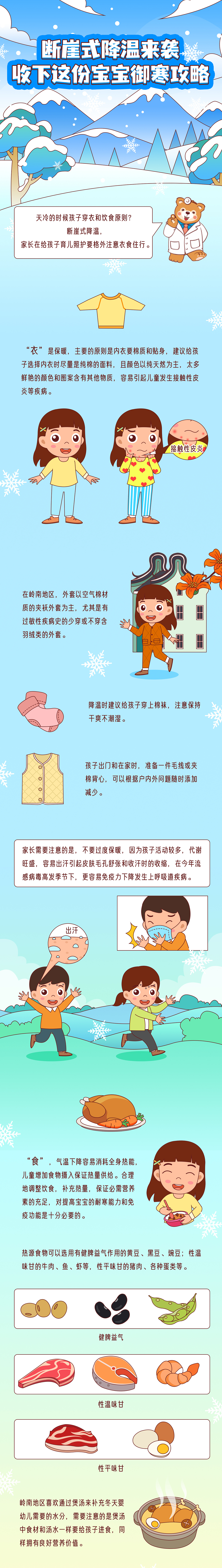 断崖式降温来袭,收下这份宝宝御寒攻略