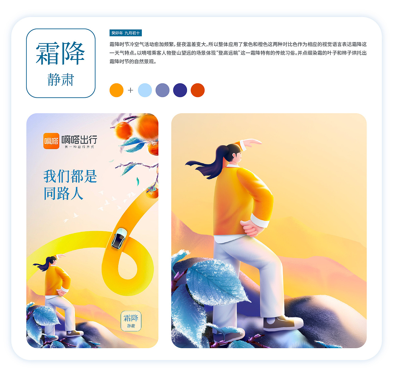 2023年嘀嗒出行节气海报合集（图ZMzYwNDMxNzY4） - 运营设计 - 站酷设计师嘀嗒出行原创素材 - 站酷ZCOOL