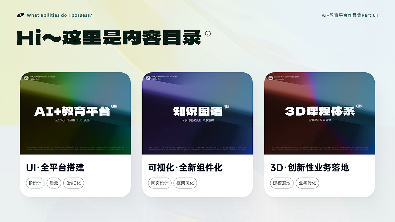 2023个人年度UIUX|作品集