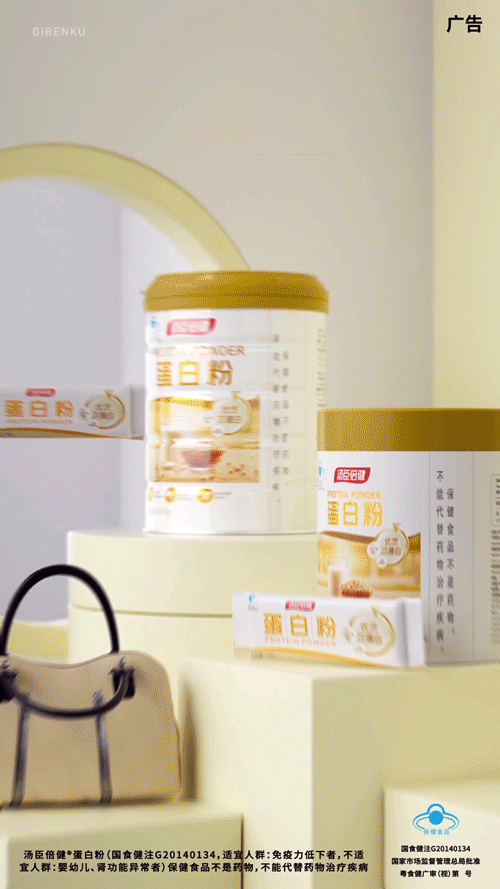 【巨人谷制作 | 汤臣倍健产品展示集B】—大视觉动效