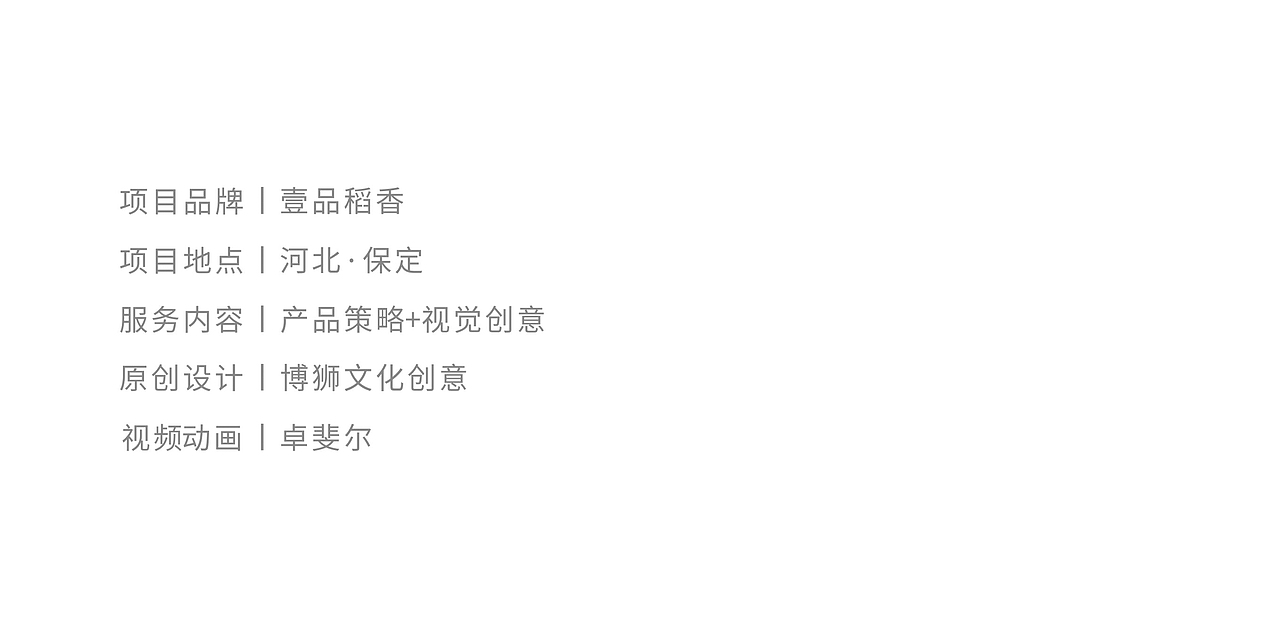 壹品稻香×博狮 | 戏说壹品 百年传奇（图ZMzEyOTM1NzI0） - 品牌 - 站酷设计师博狮品牌设计原创素材 - 站酷ZCOOL