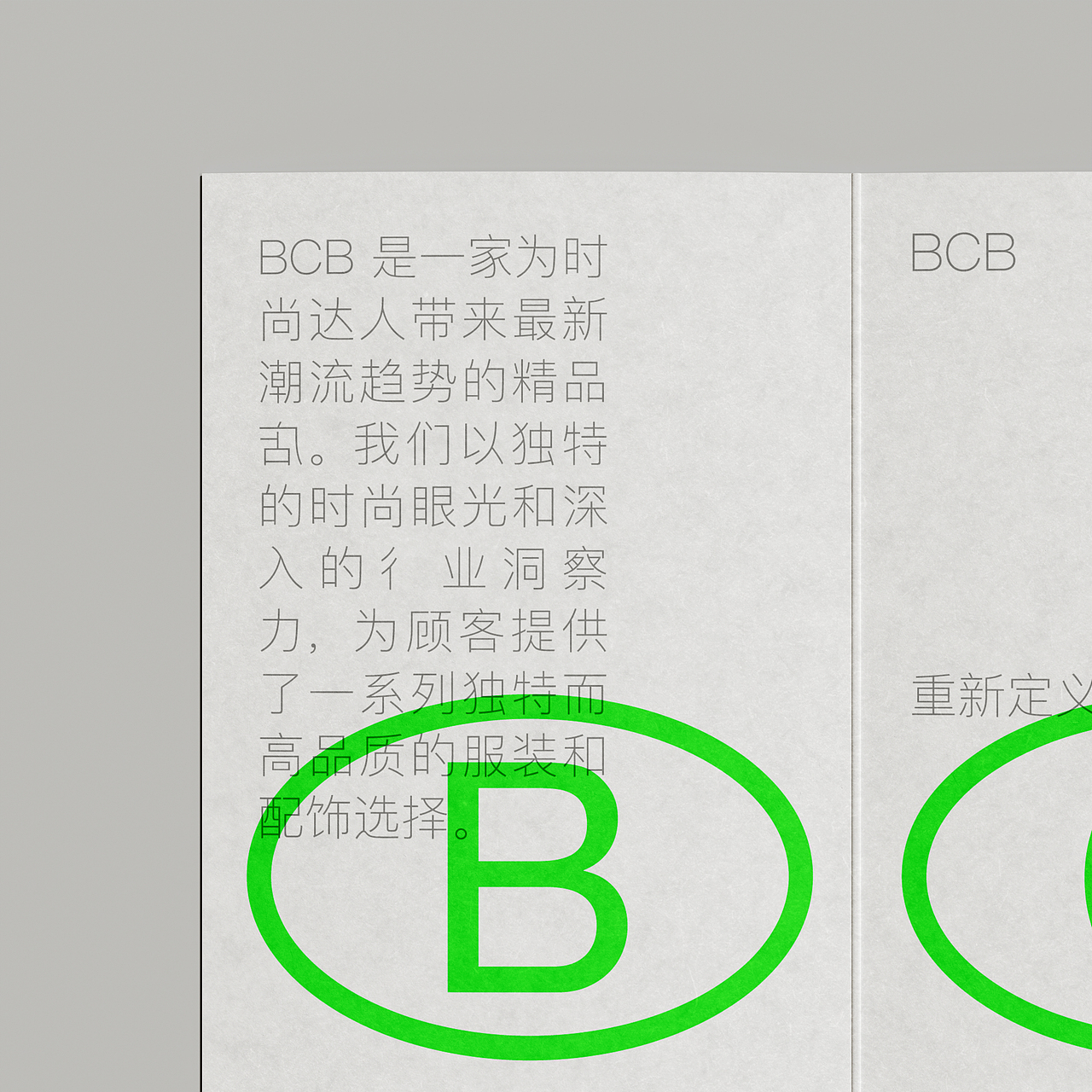 BCB买手店品牌设计（图ZMzY2NzEzMTM2） - 品牌 - 站酷设计师kook_studio原创素材 - 站酷ZCOOL