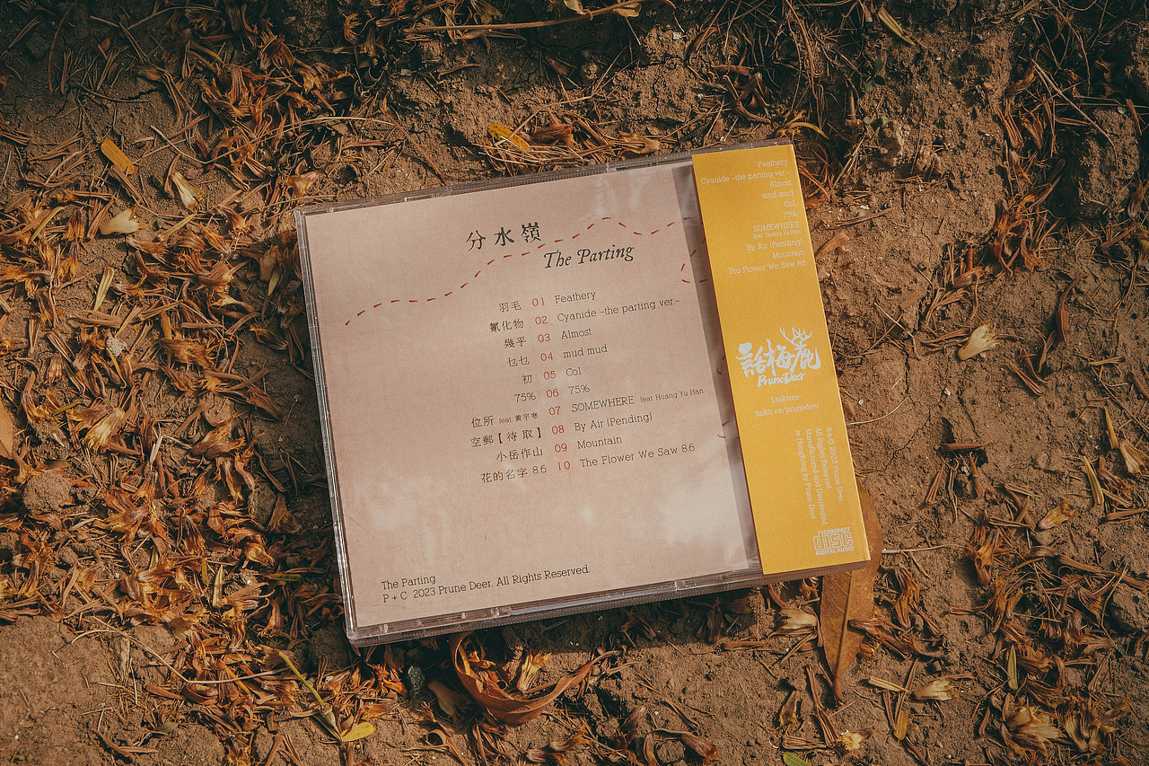专辑设计 | 分水岭 The Parting - 话梅鹿 Prune Deer（图ZMzYxMjk2OTky） - 包装 - 站酷设计师fosi原创素材 - 站酷ZCOOL