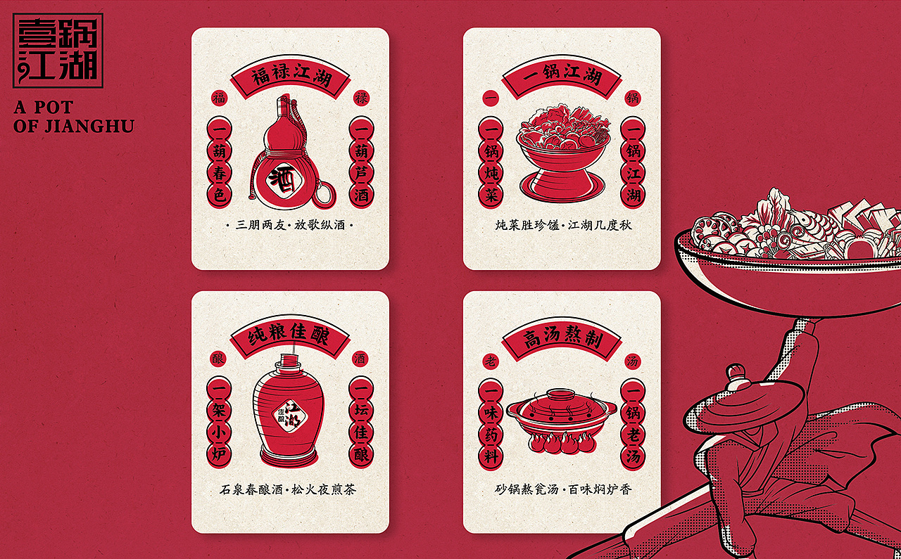 壹锅江湖餐饮vi提案（图ZMzIzMDg2NDY0） - 品牌 - 站酷设计师几舟原创素材 - 站酷ZCOOL