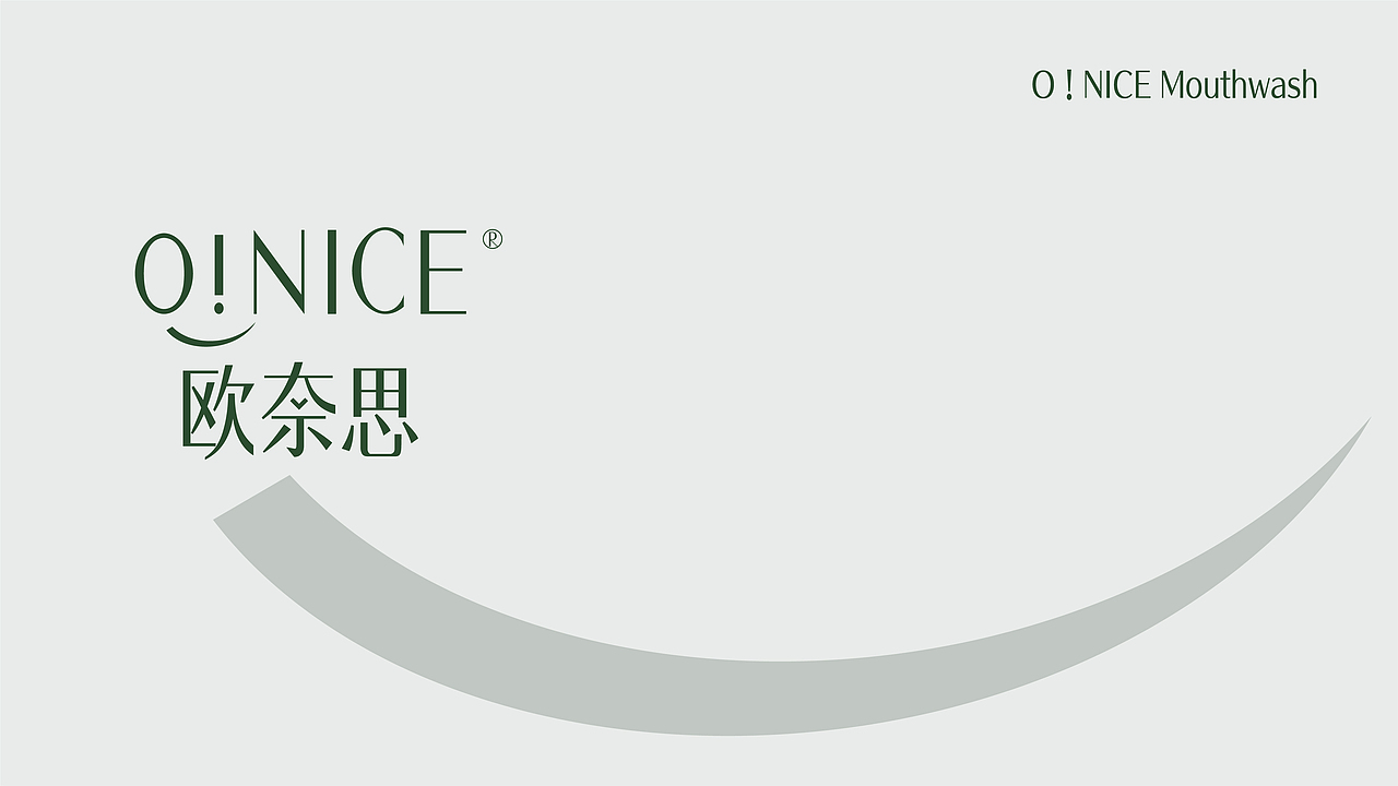 【品牌设计】O!NICE欧奈思植物果萃漱口水