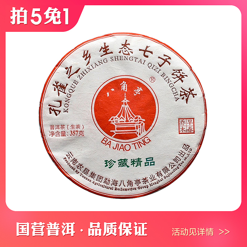 电商活动主图集锦 普洱茶 茶叶 云南