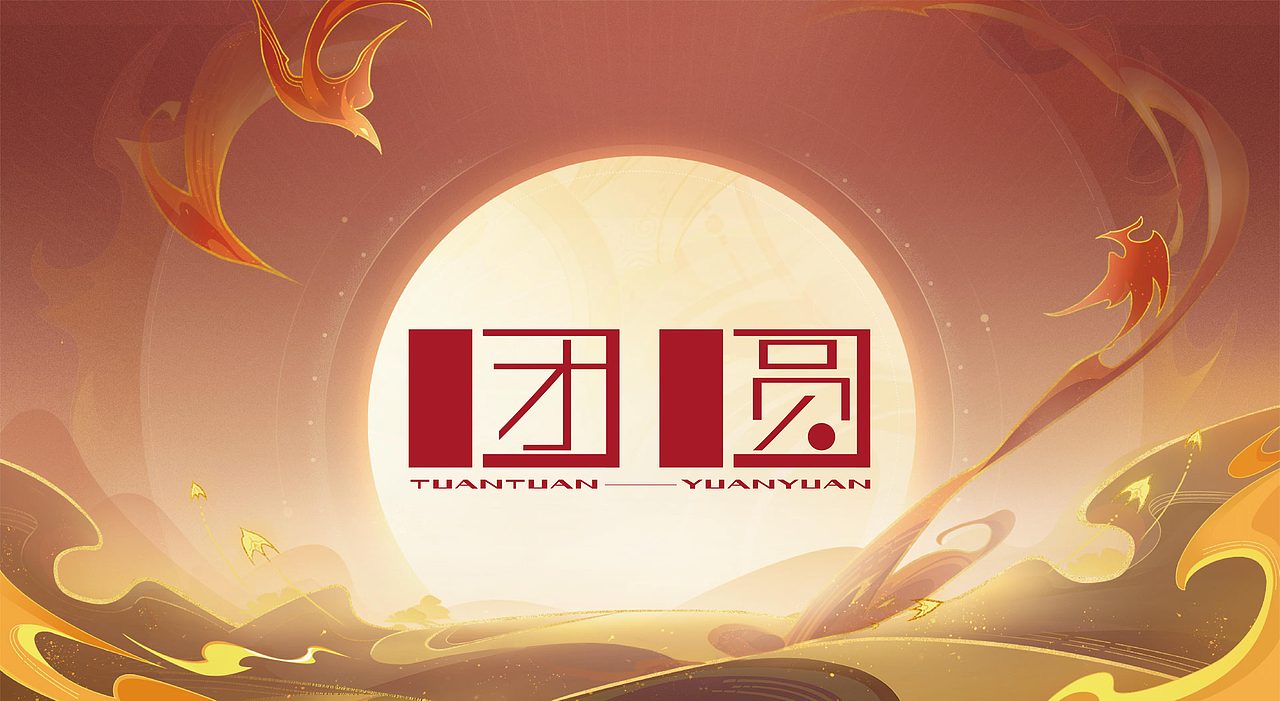 “團(tuán)圓”的100種打開(kāi)方式之【字體】挑戰(zhàn)_3DAY（圖ZMzI4ODc3ODQ4） - 字體/字形 - 站酷設(shè)計(jì)師Ditto_L原創(chuàng)素材 - 站酷ZCOOL