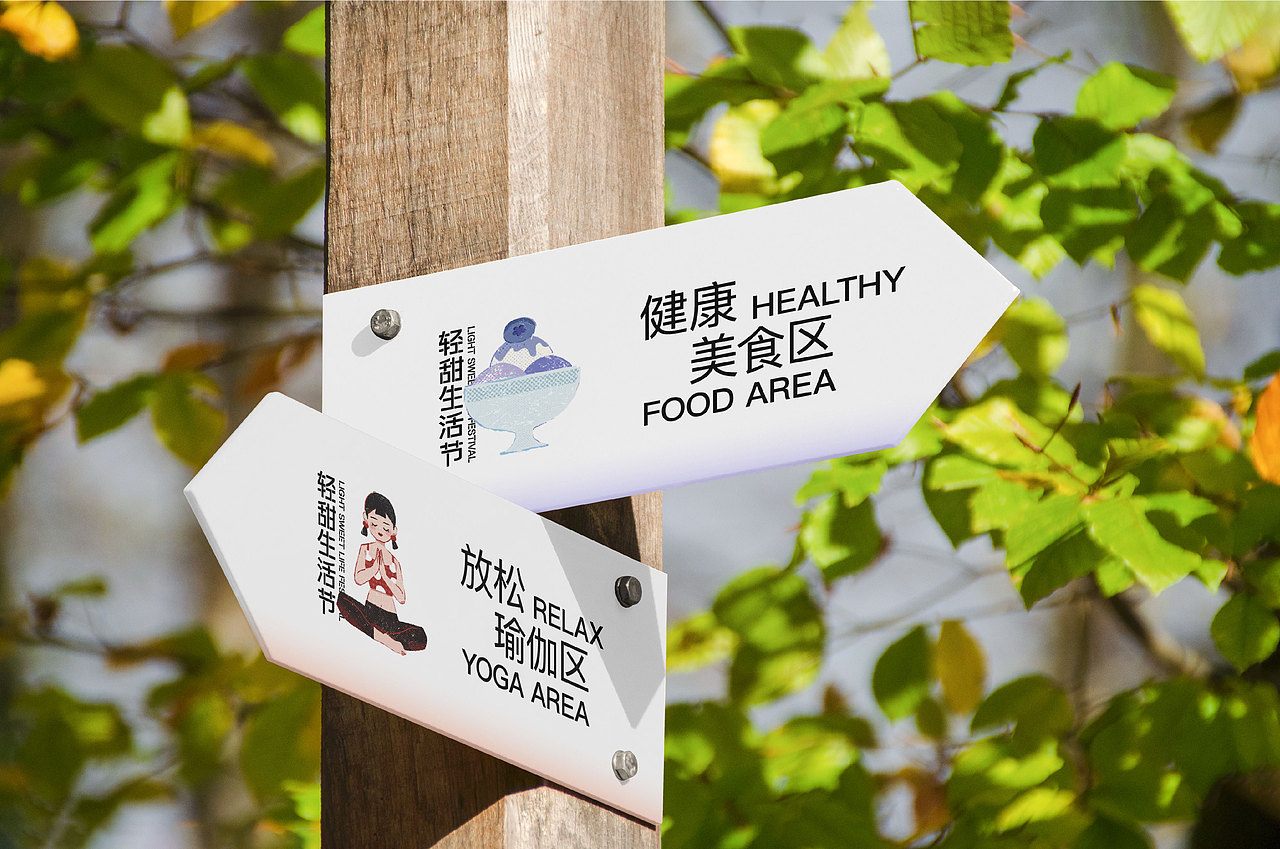 轻甜生活节 - 品牌活动全案设计（图ZMzA1MDMwNjEy） - 品牌 - 站酷设计师番茄西西x原创素材 - 站酷ZCOOL