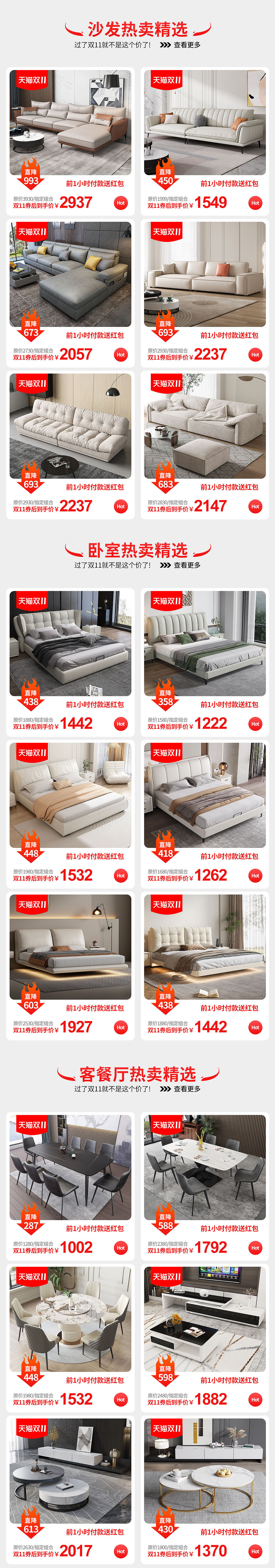 双11开门红无线首页
