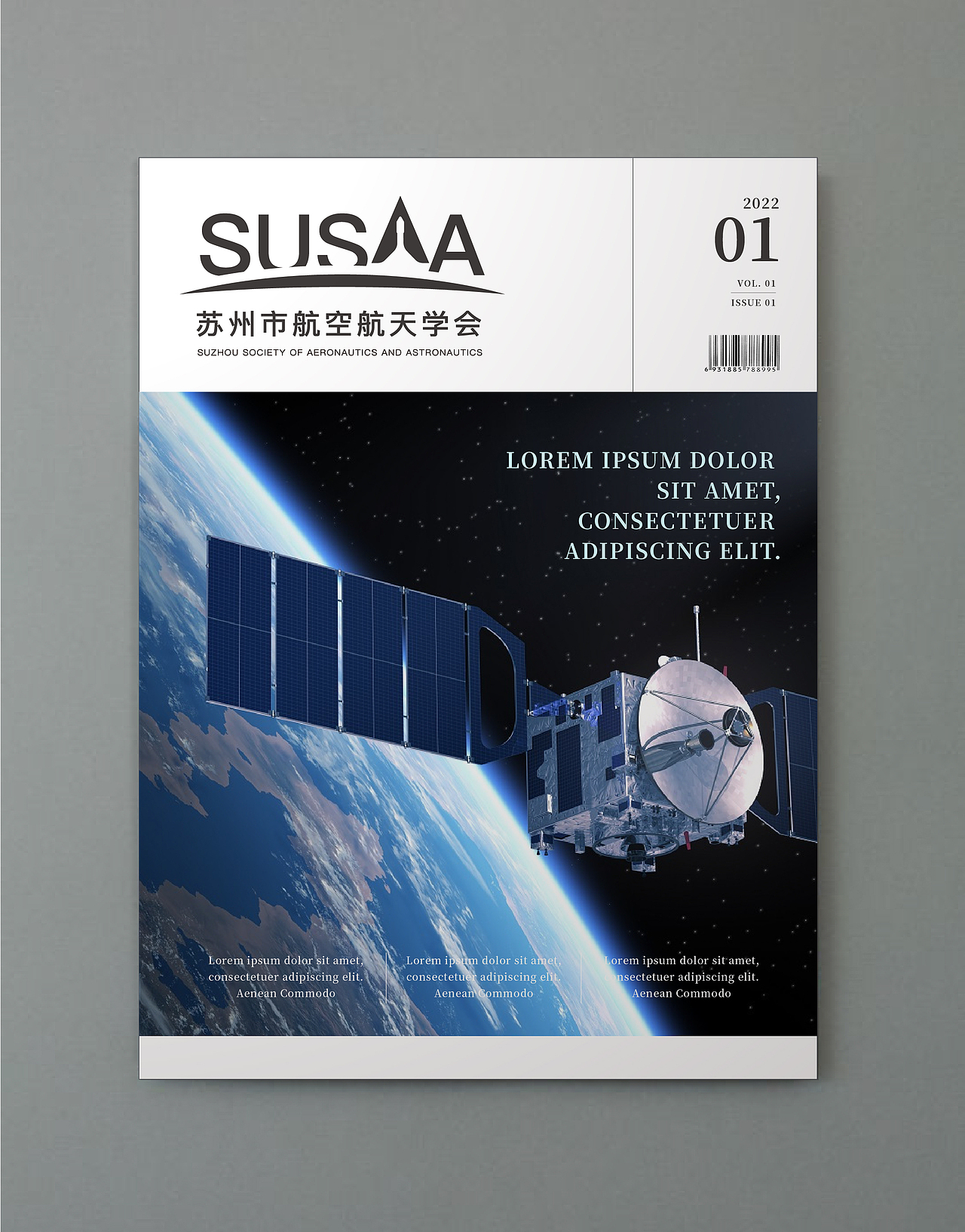 苏州市航空航天学会品牌设计