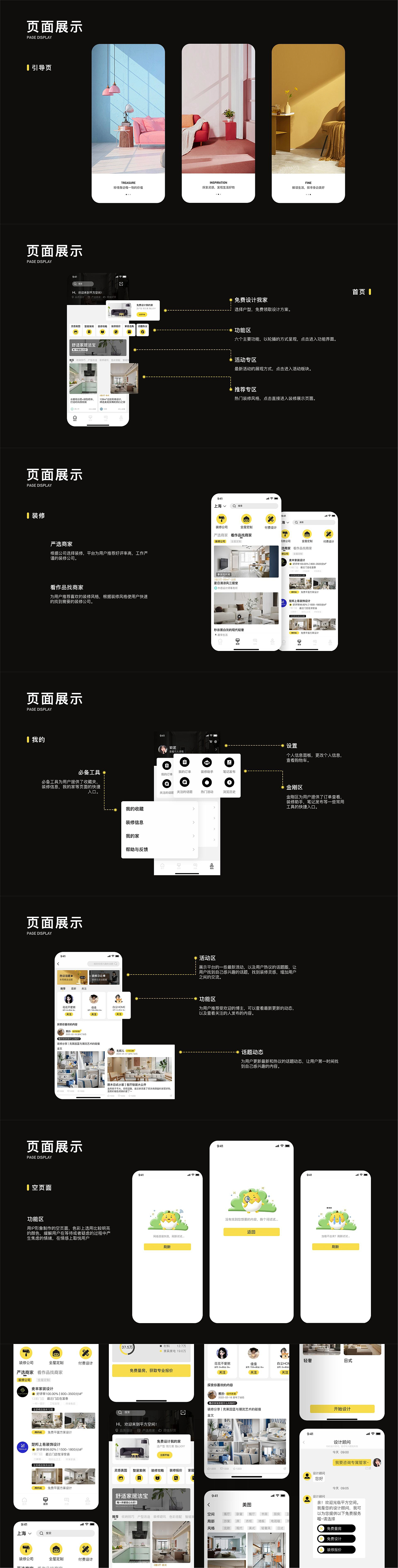 社交性质的家具app