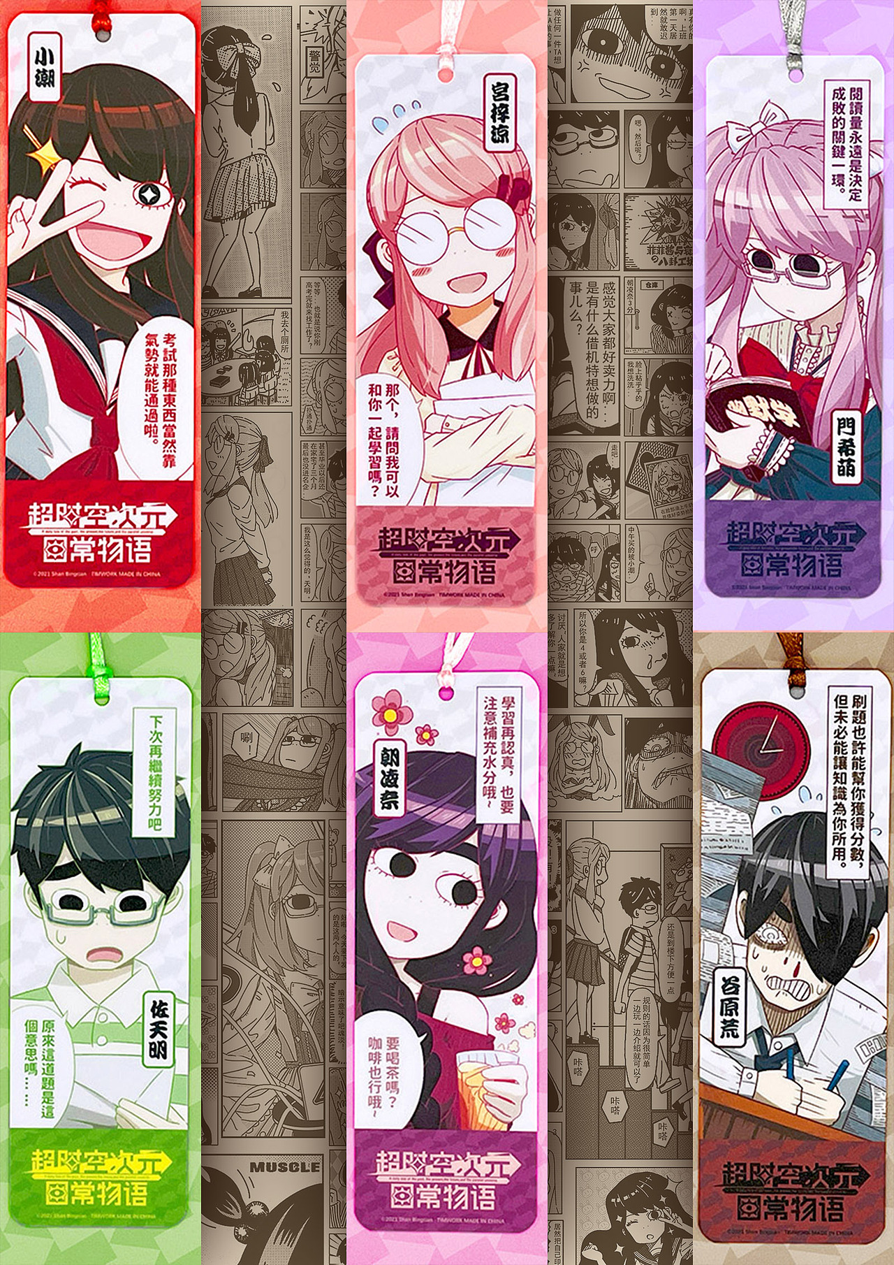 《超时空次元日常物语》Vol.7