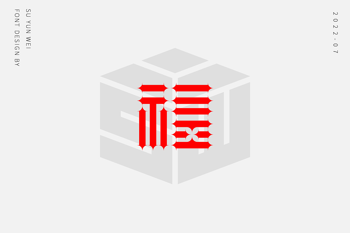 字迹作坊--福的21种不同做法