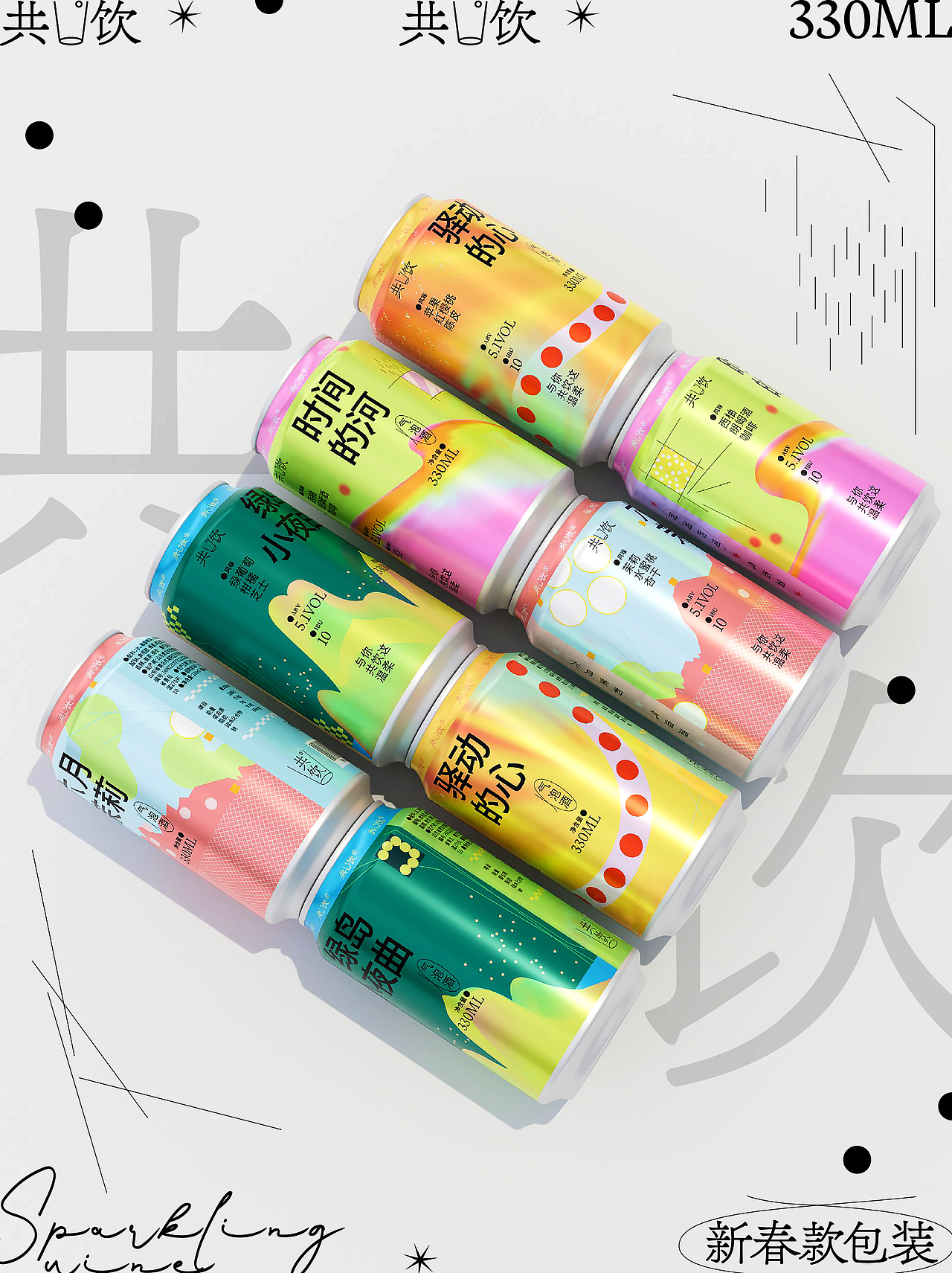 「共饮」 新春系列/综合口味果汁气泡酒（图ZMzM0Nzc2NjA4） - 包装 - 站酷设计师hello春天原创素材 - 站酷ZCOOL