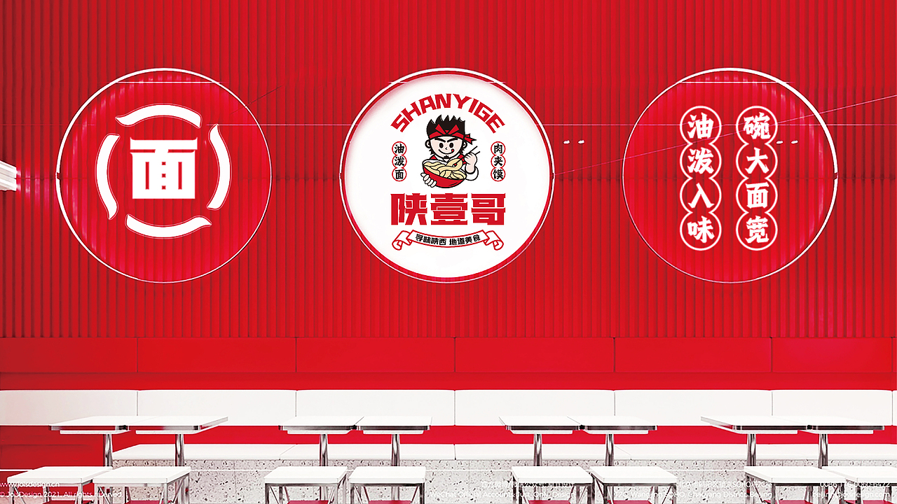 陕壹哥&陕西特色餐饮品牌形象设计