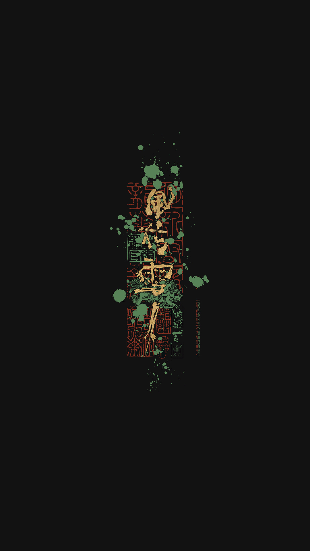 贰婶手写--奇妙的中国汉字【荒诞的文字】（图ZMzQ2MDgyNTg4） - 字体/字形 - 站酷设计师贰婶呀原创素材 - 站酷ZCOOL