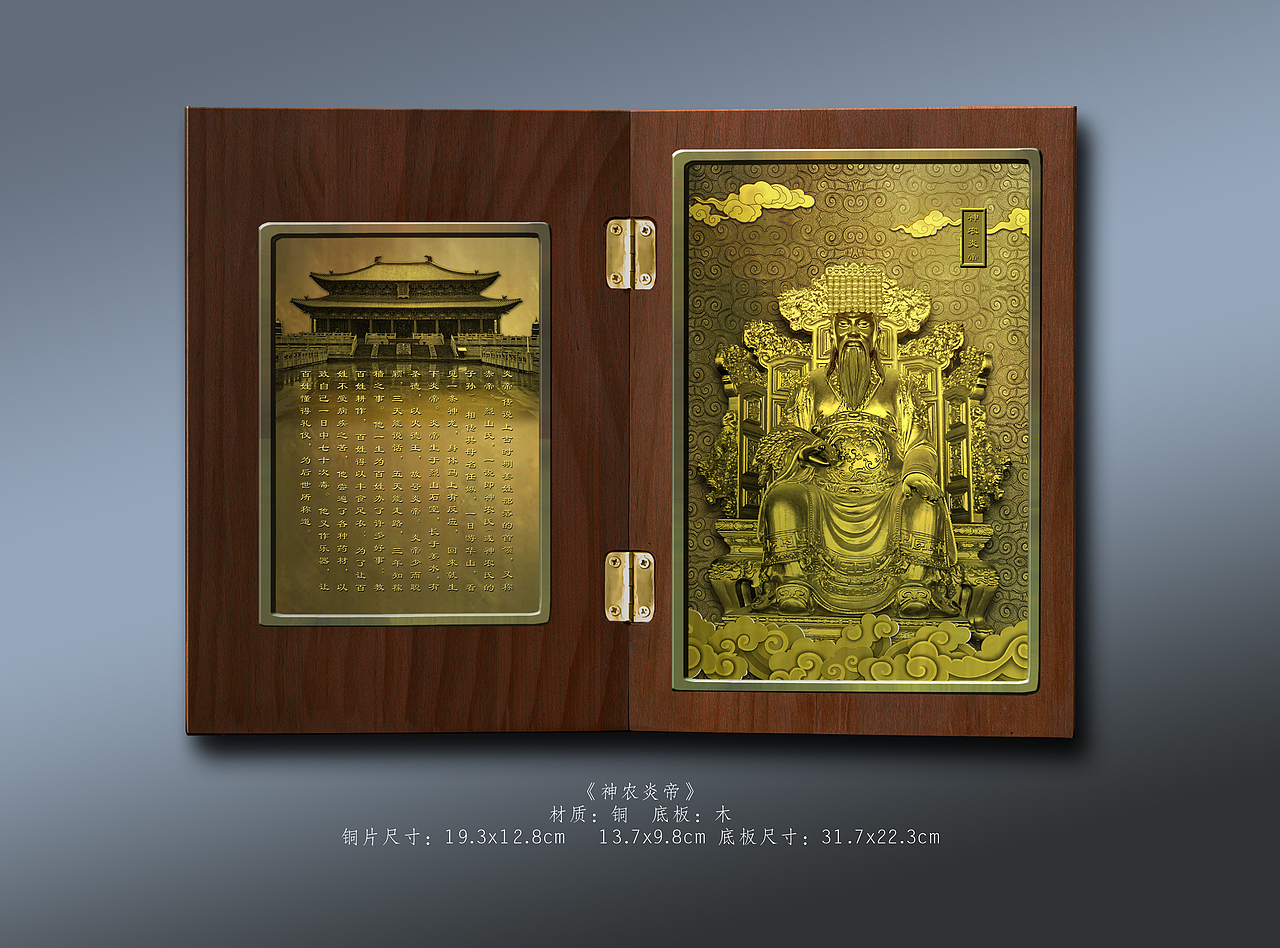 高平炎帝工艺品设计