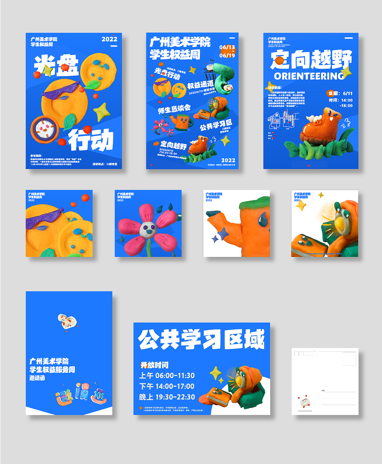 2022广州美术学院学生权益周（图ZMzI1OTE3Njky） - 海报 - 站酷设计师消愁币DESIGN原创素材 - 站酷ZCOOL