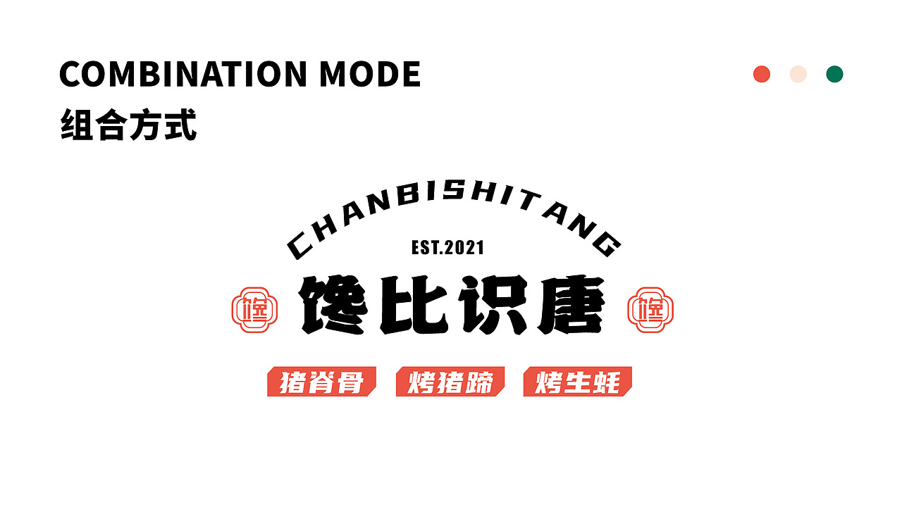 馋比识唐-餐饮品牌形象