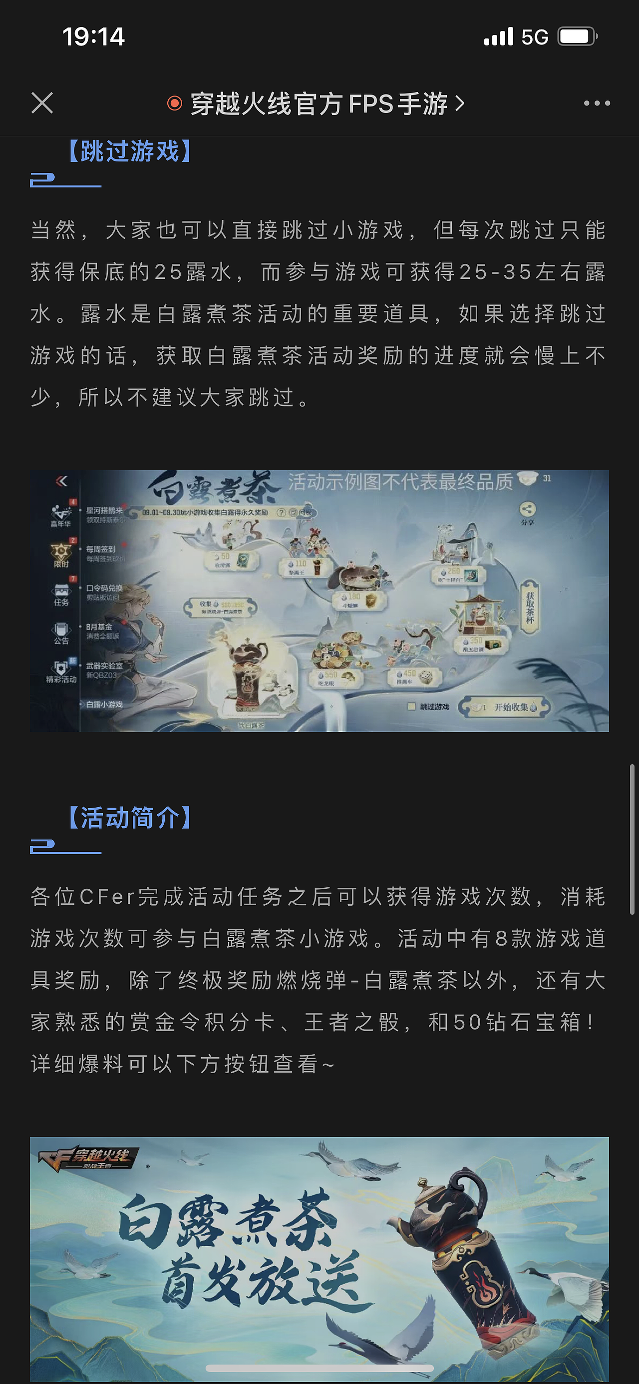 穿越火线手游 | 白露H5视觉设计