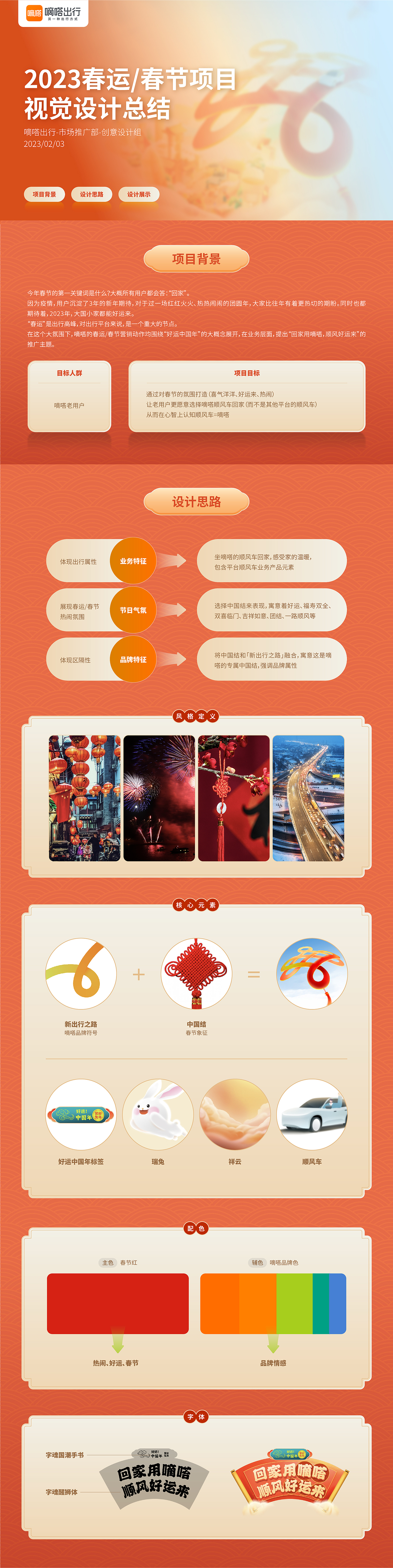 2023春运/春节项目-视觉设计总结