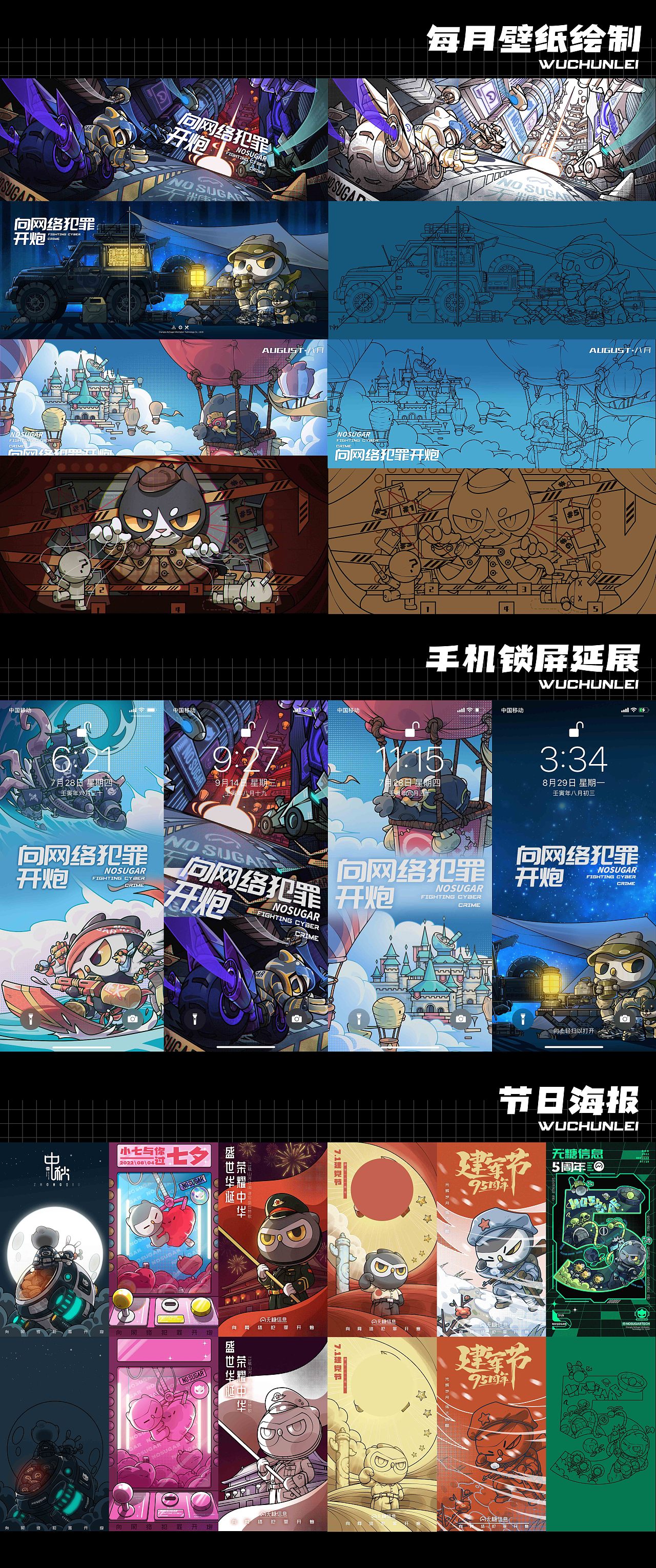 3个月商业插画工作记录（图ZMzE2MDcyOTIw） - 商业插画 - 站酷设计师吴春雷原创素材 - 站酷ZCOOL