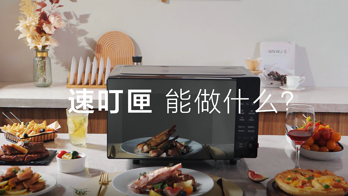 美的微波炉速叮侠